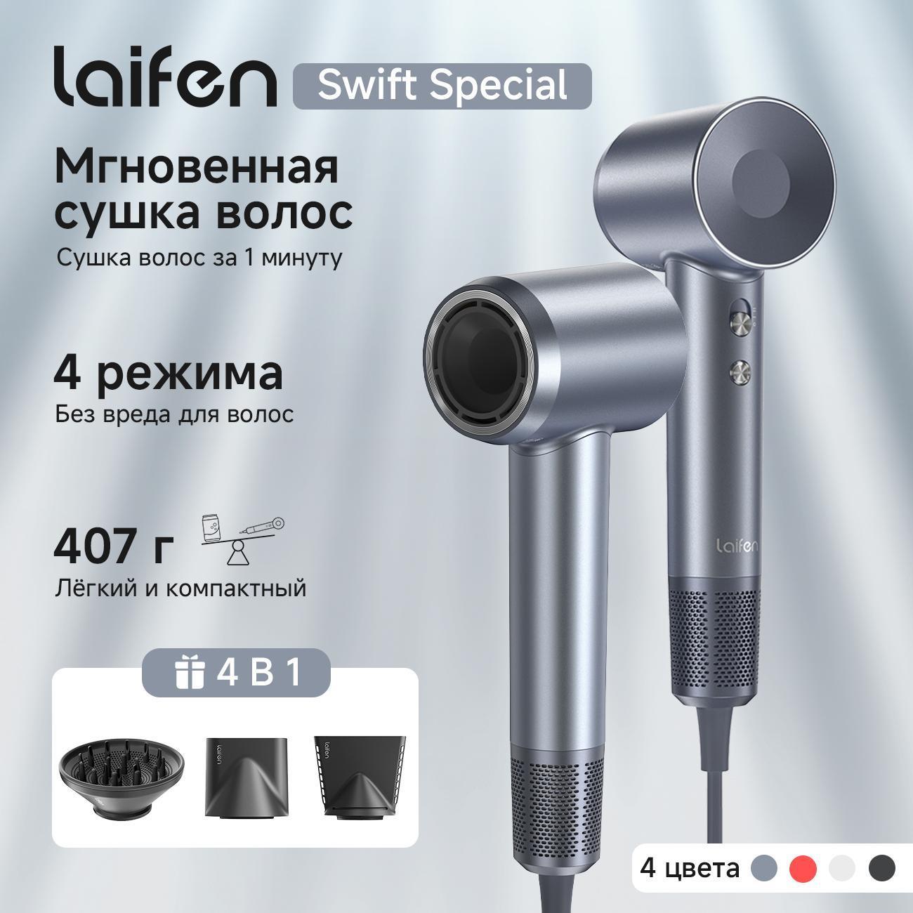 Фен настенный для волос Laifen Swift Special