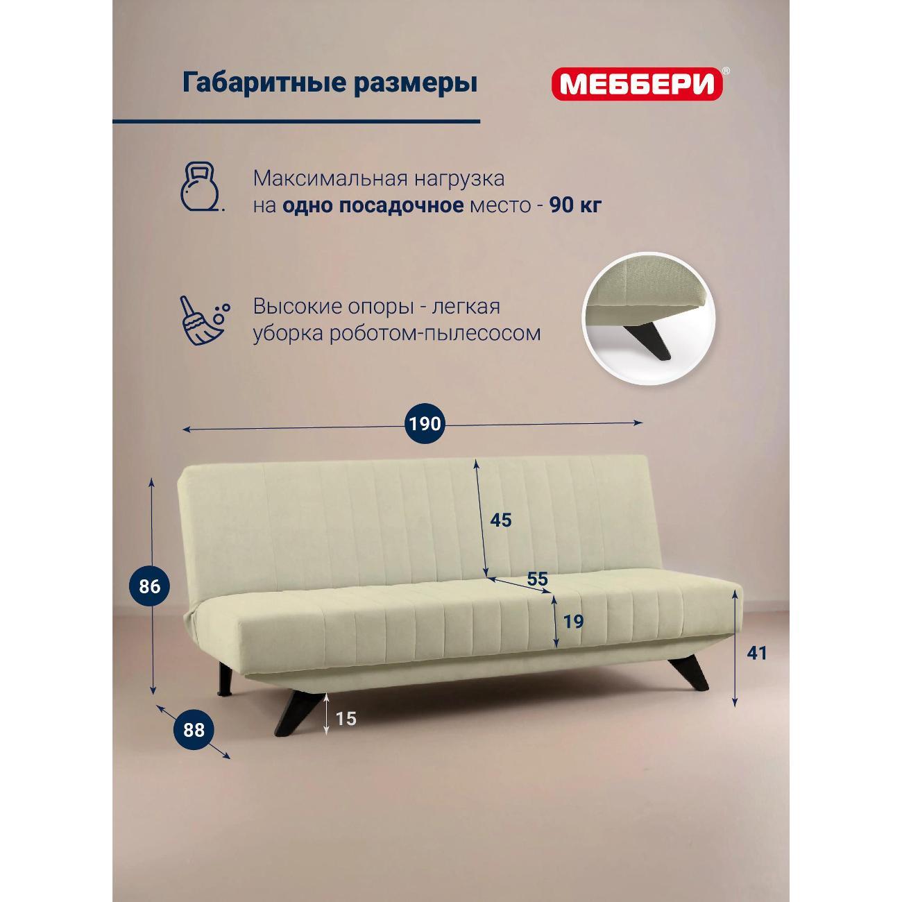 Диван Меббери Оскар