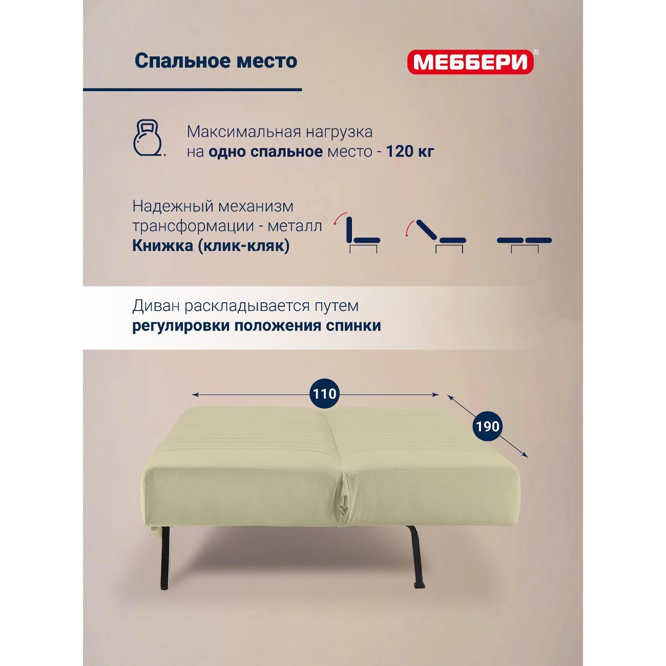 Диван Меббери Оскар