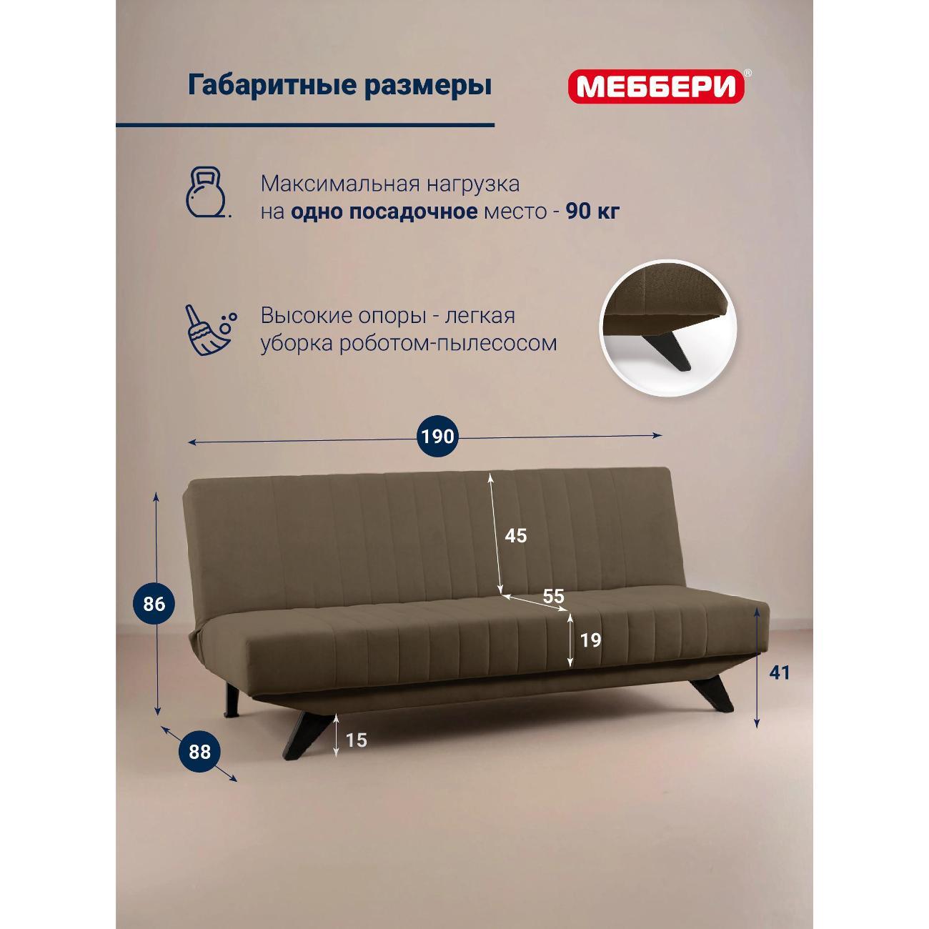 Диван Меббери Оскар