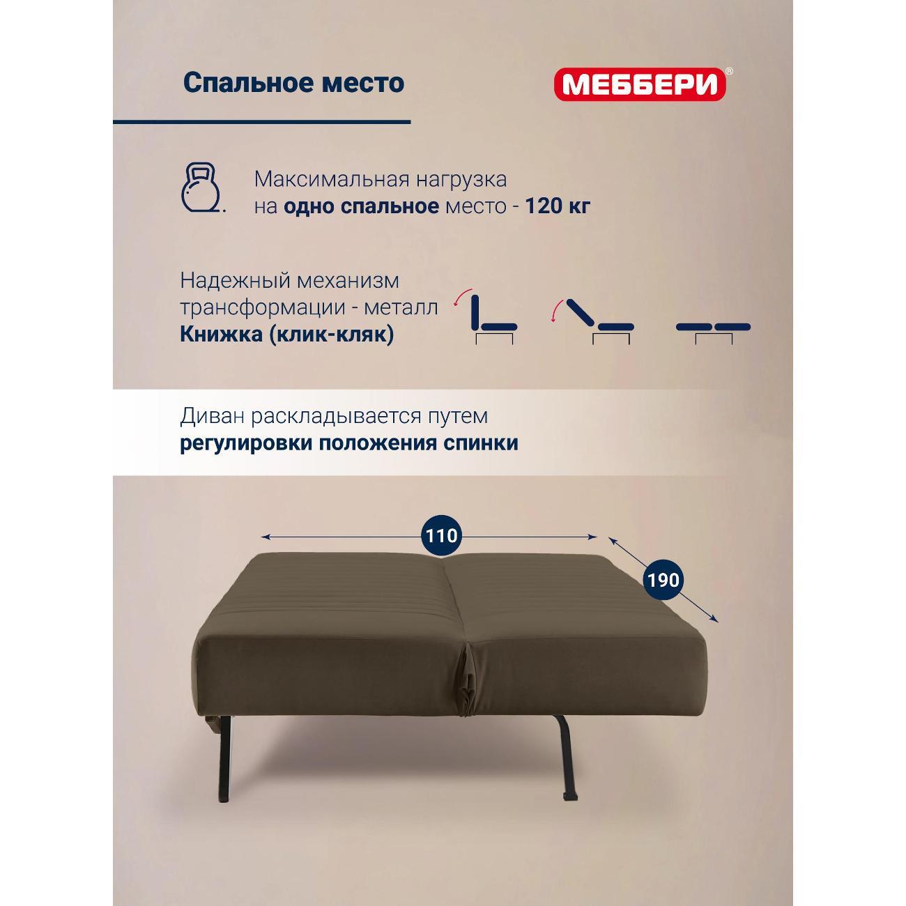 Диван Меббери Оскар