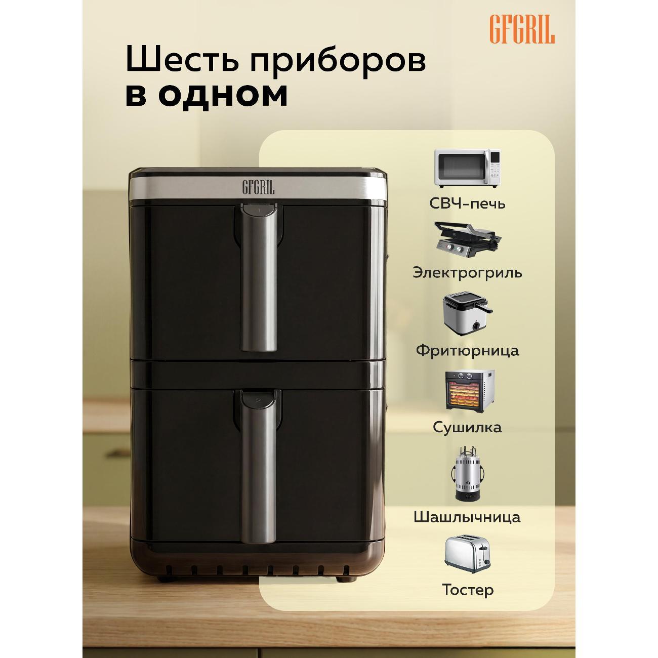 Аэрогриль GFGRIL Аэрогриль GFGRIL GFA-12000,