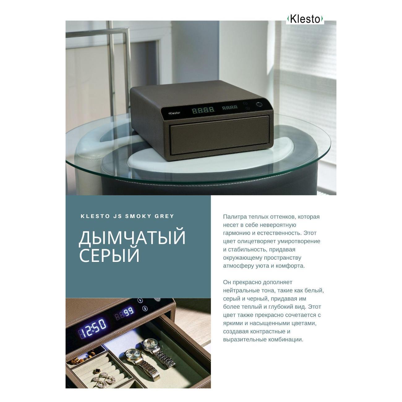 Сейф Klesto JS1