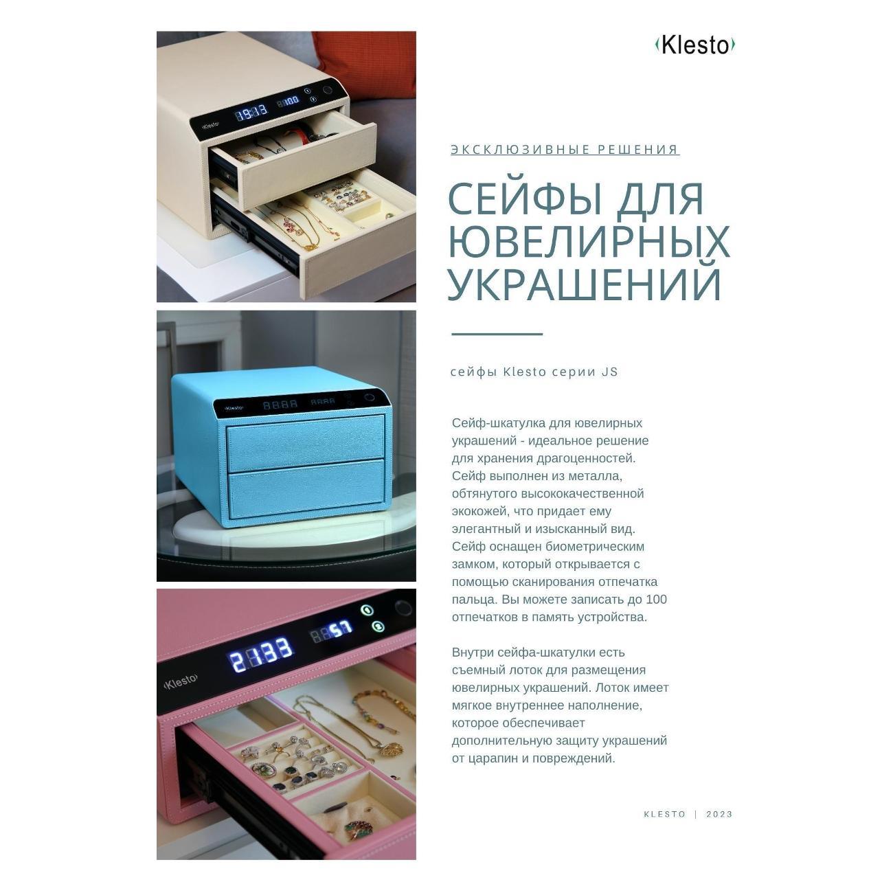 Сейф Klesto JS1