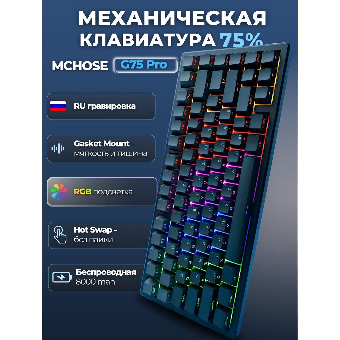Клавиатура беспроводная MCHOSE G75PRO