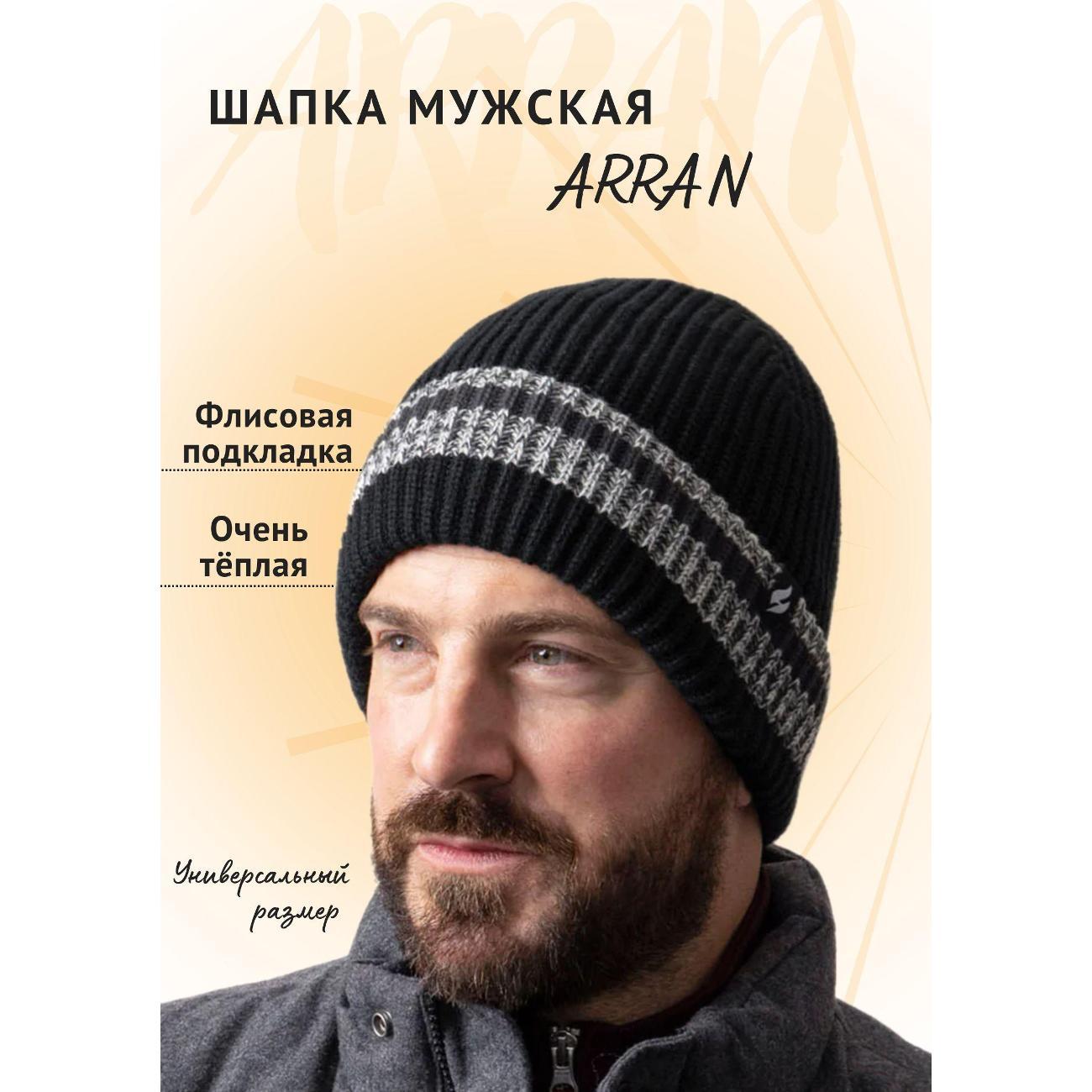 Шапка нет бренда Термошапка мужская Arran, черная