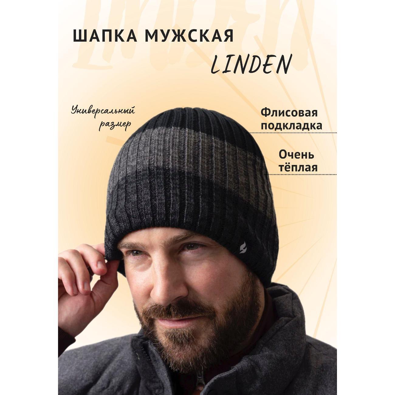 Шапка нет бренда Термошапка мужская Linden, черная