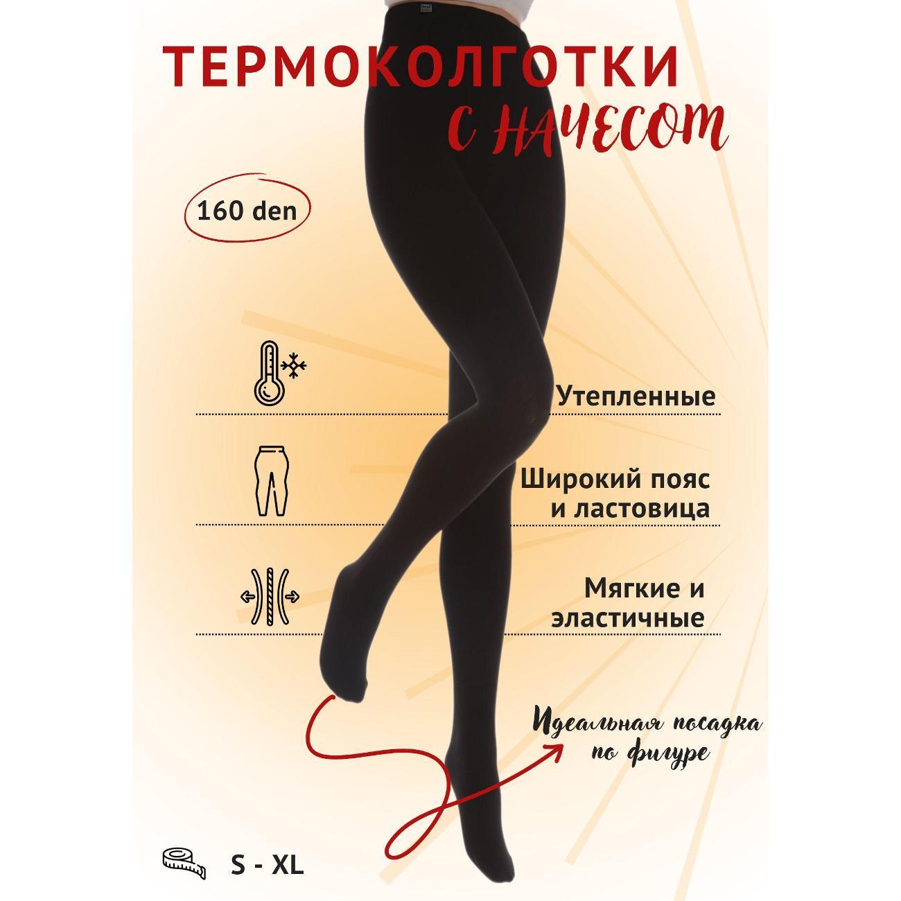 Колготки Термоколготки женские L, размер 48-50, Heat Holders
