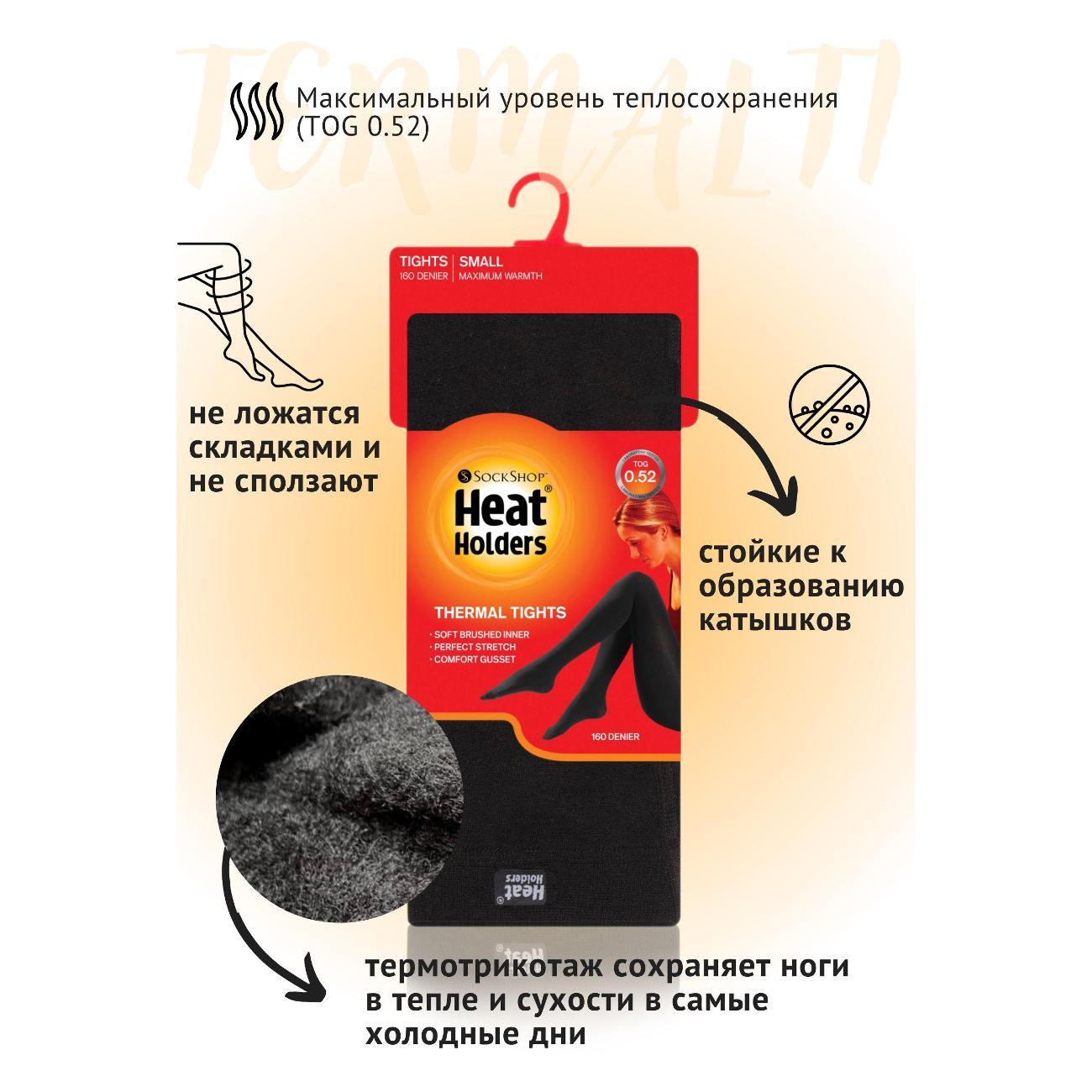 Колготки Термоколготки женские L, размер 48-50, Heat Holders