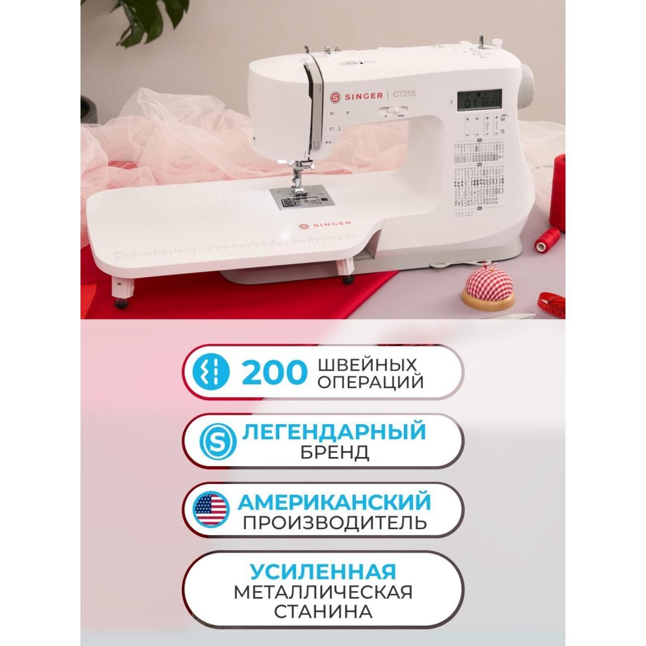 Швейная машина Singer C 7255