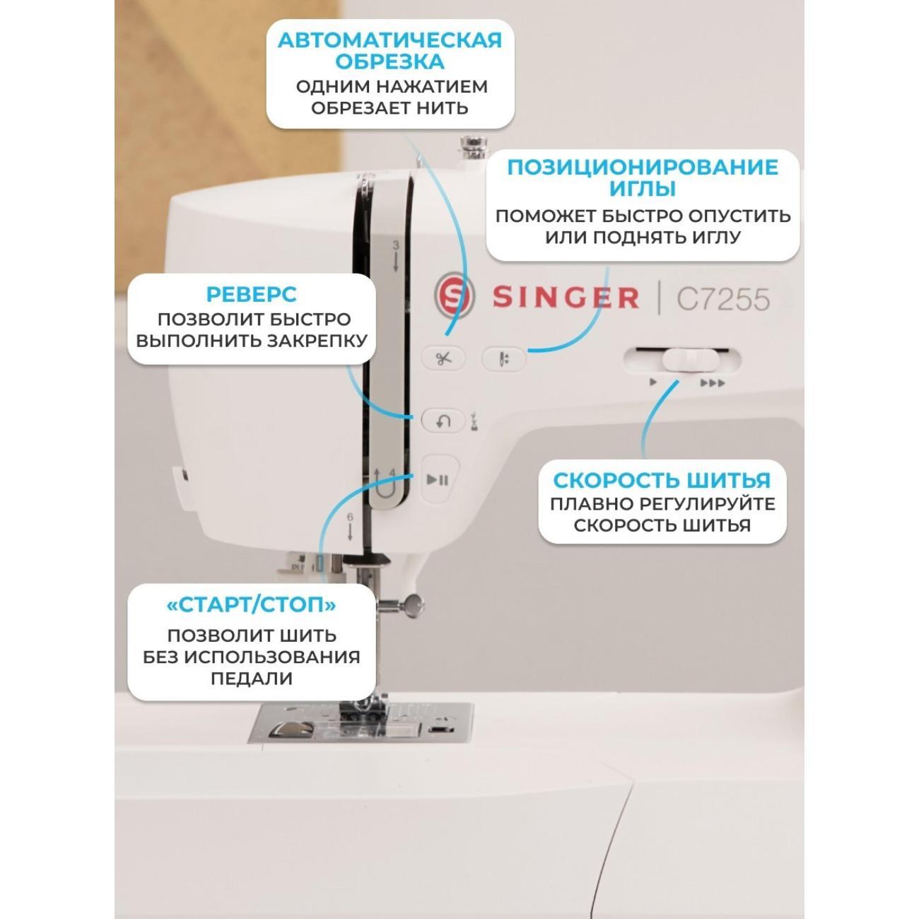 Швейная машина Singer C 7255