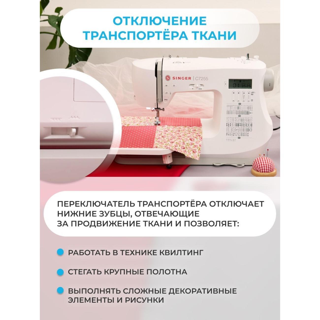 Швейная машина Singer C 7255