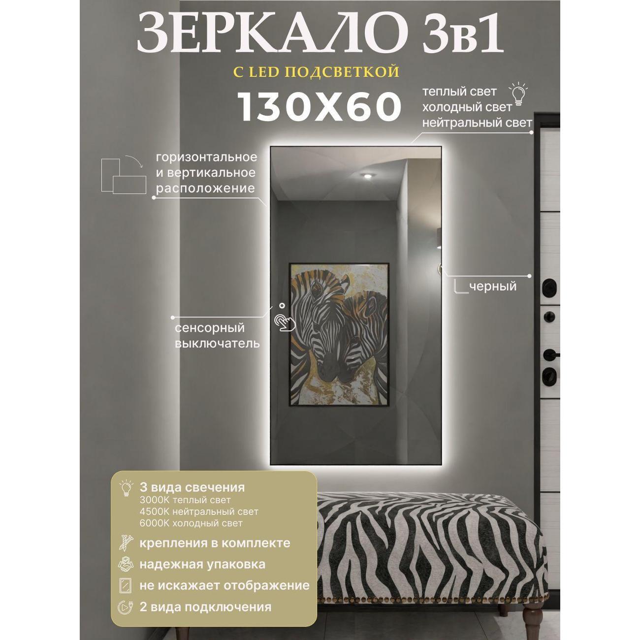 Зеркало SSG MIRRORS Сенсорное 130х60см. Черное