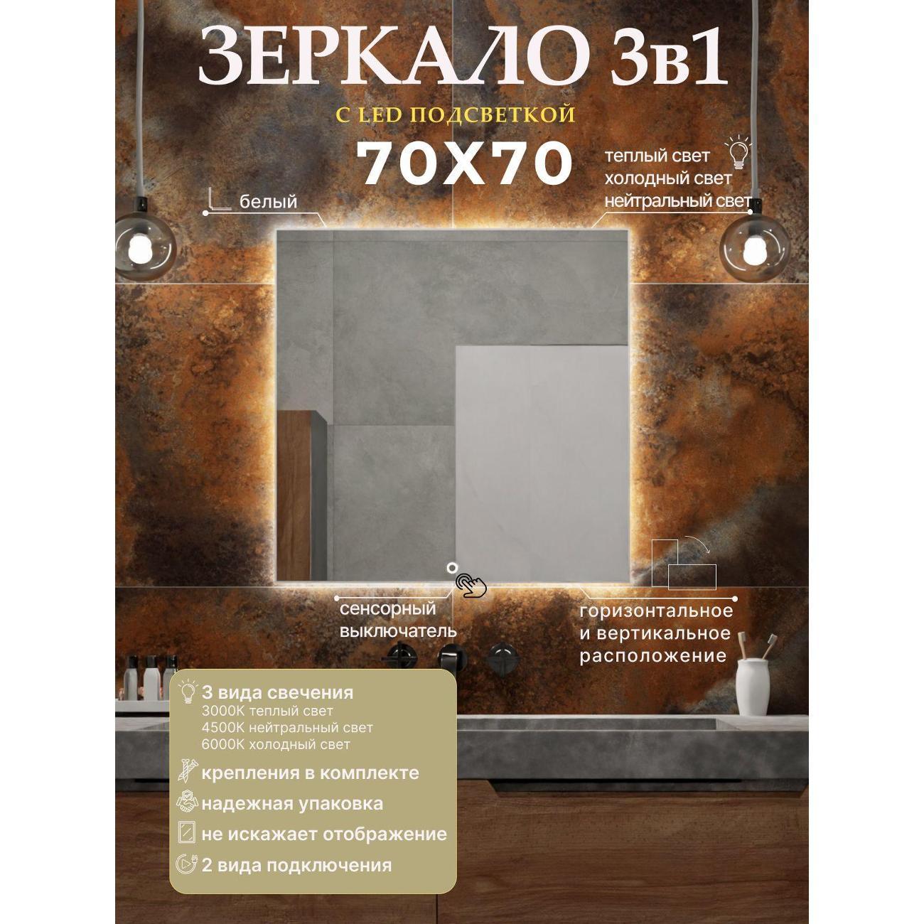 Зеркало SSG MIRRORS Сенсорное 70х70см. Белое