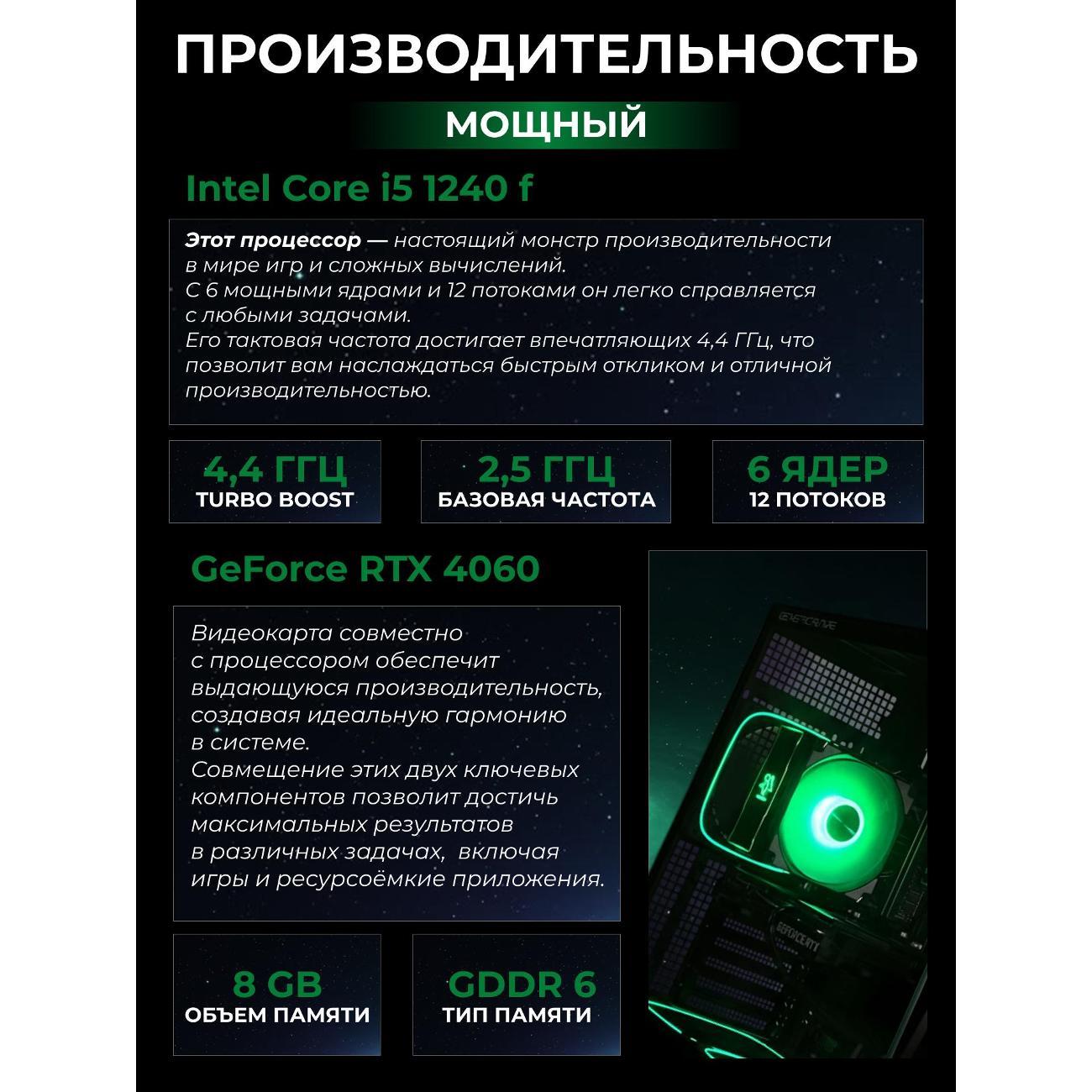 Системный блок БиГ! Комп Cosmos Green 4060 - W10 61012f.1s