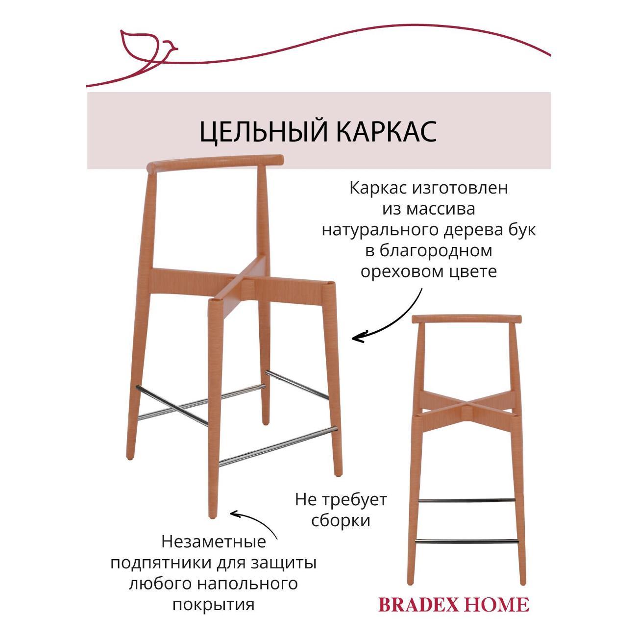 Стул барный Bradex RF 0800