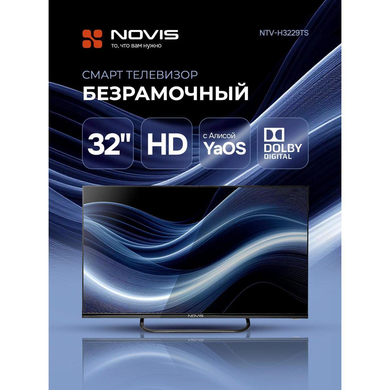 Телевизор Novis NTV-H3229TS
