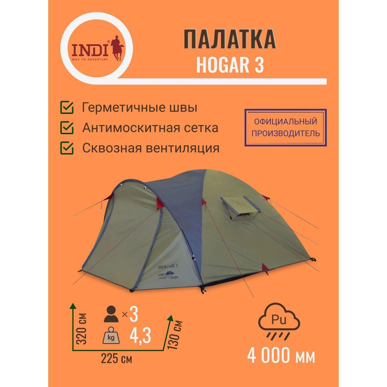 Палатка туристическая Indiana Hogar 3