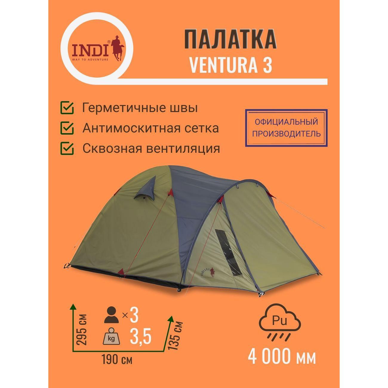 Палатка туристическая Indiana Ventura 3