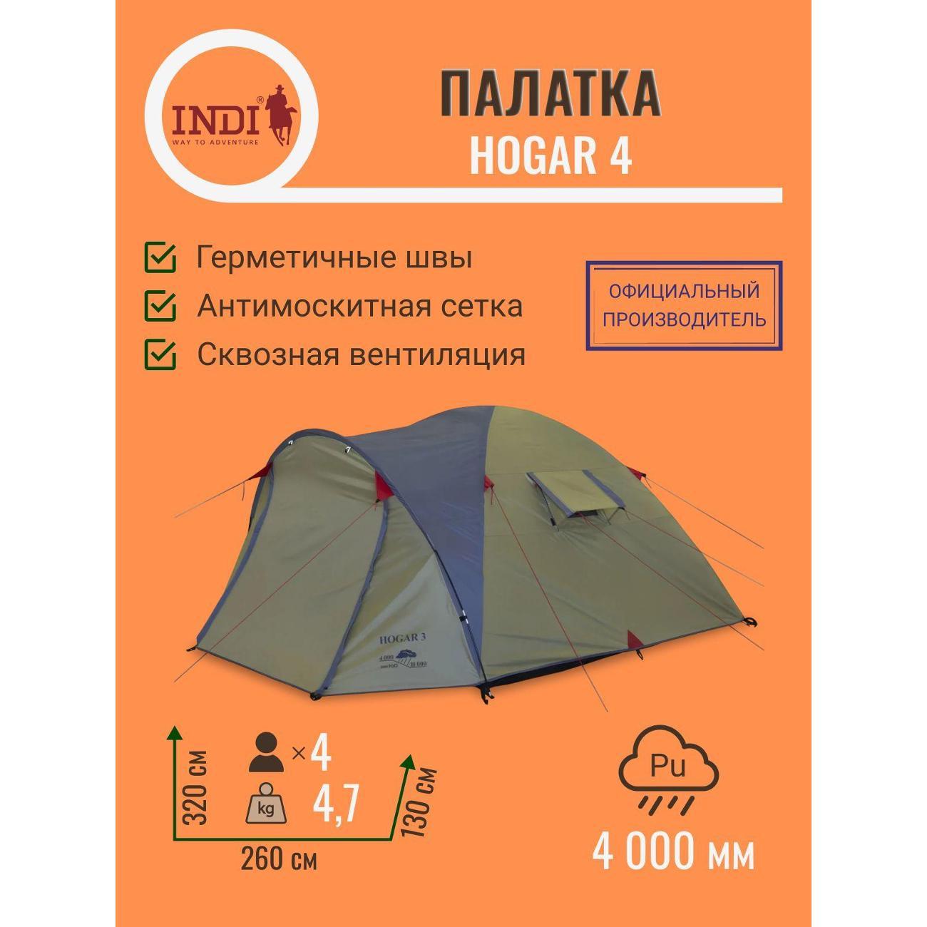Палатка туристическая Indiana Hogar 4