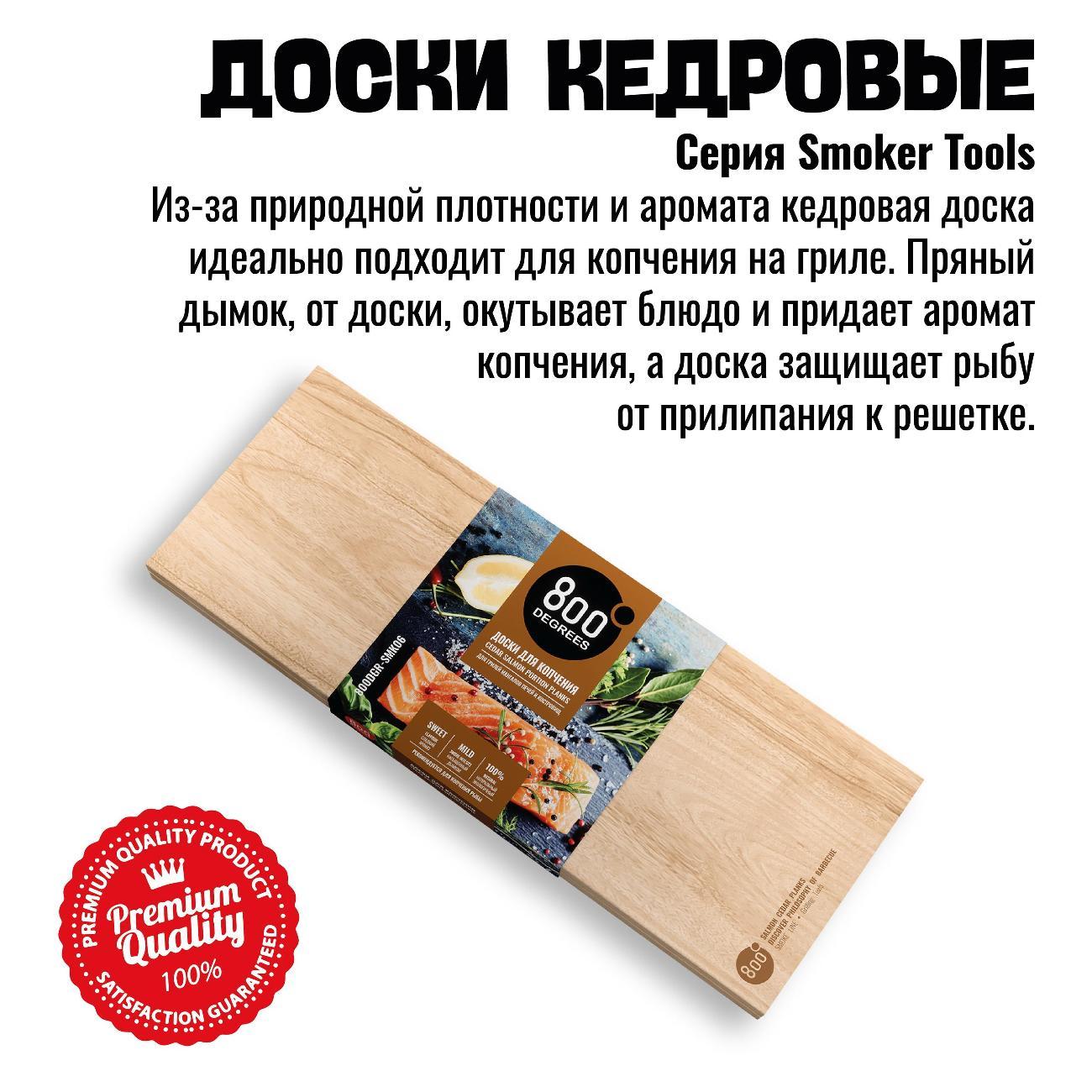 Подставка для коптильни 800 Degrees Smoker Tools