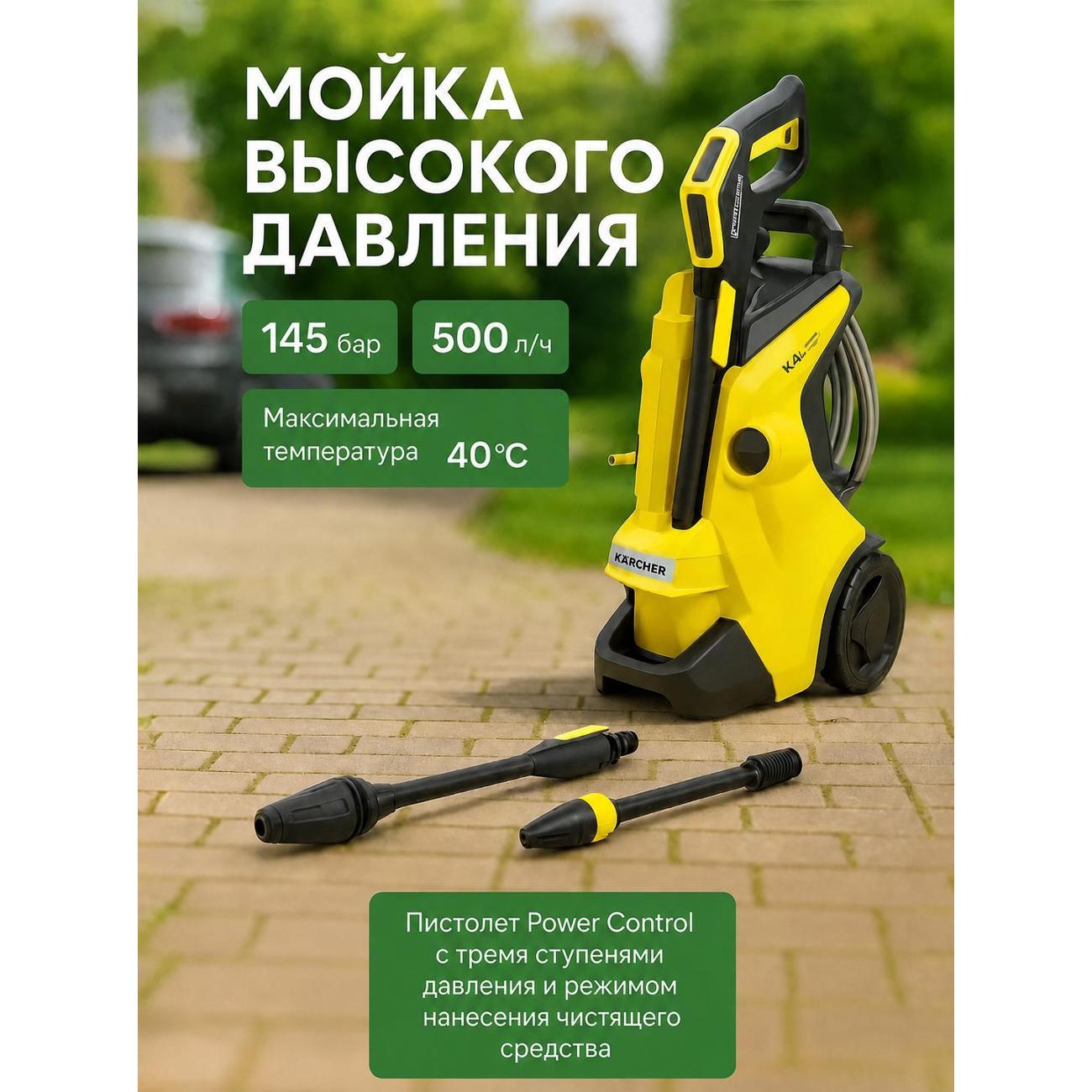 Мойка высокого давления Karcher K5 Power Control