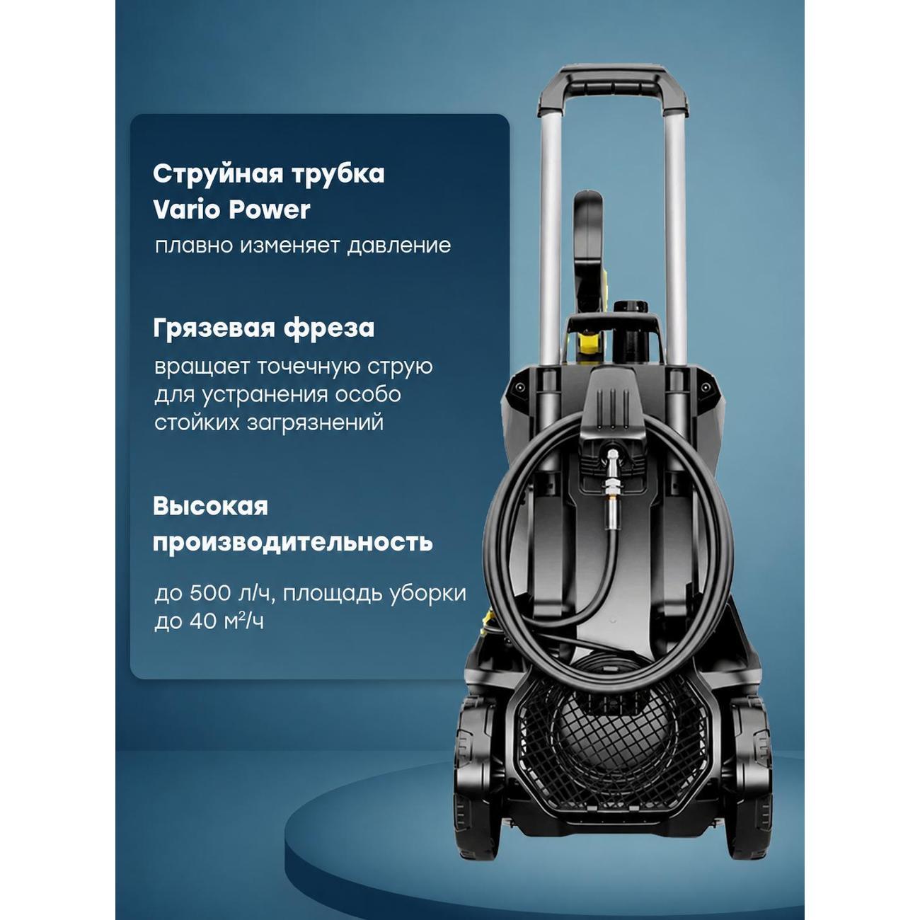 Мойка высокого давления Karcher K5 Power Control