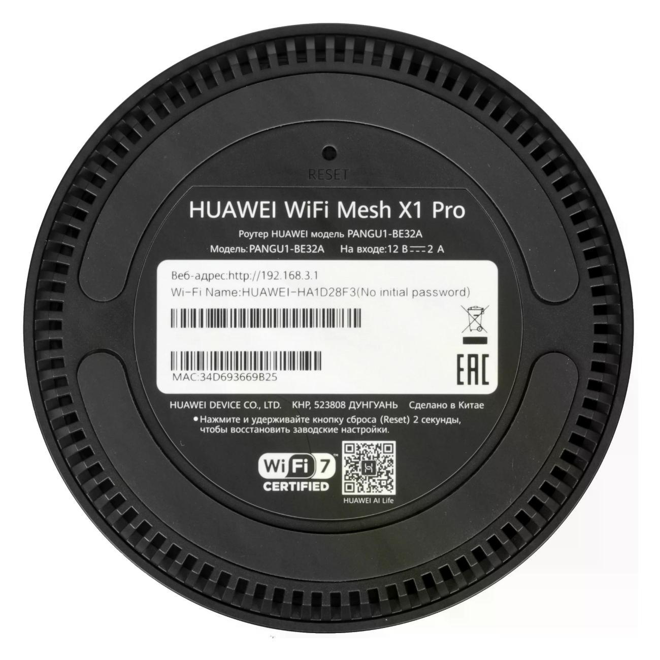 MESH система HUAWEI 53030DFX
