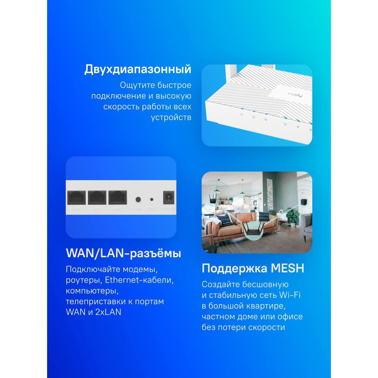 Wi-Fi роутер CUDY WR1300E