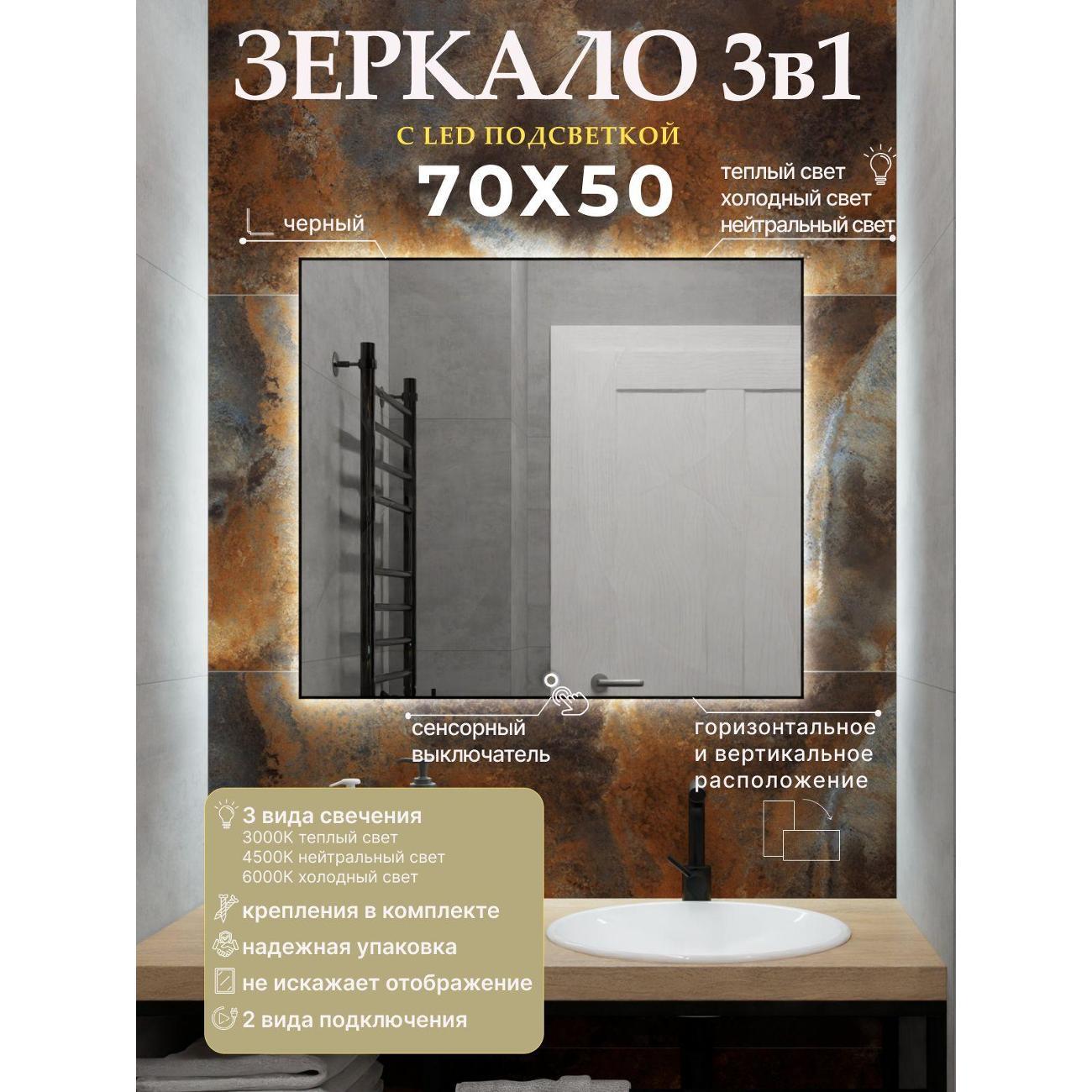 Зеркало SSG MIRRORS Сенсорное 70х50см. Черное