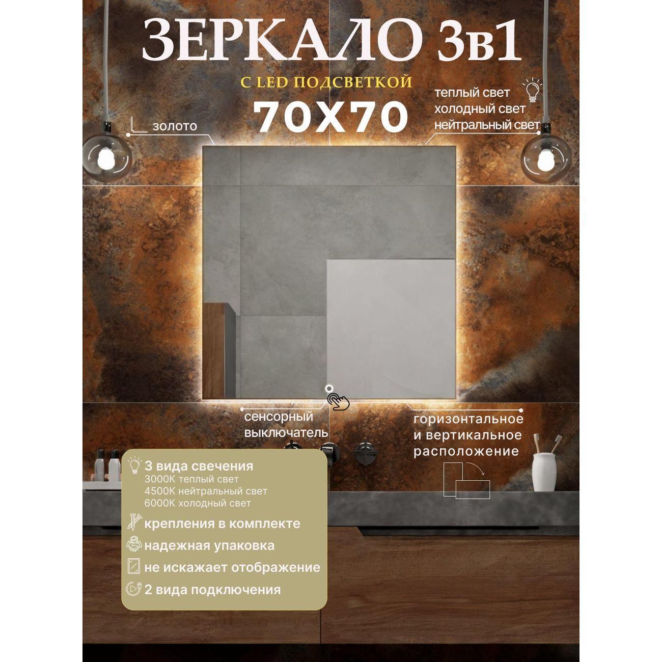 Зеркало SSG MIRRORS Сенсорное 70х70см. Золото