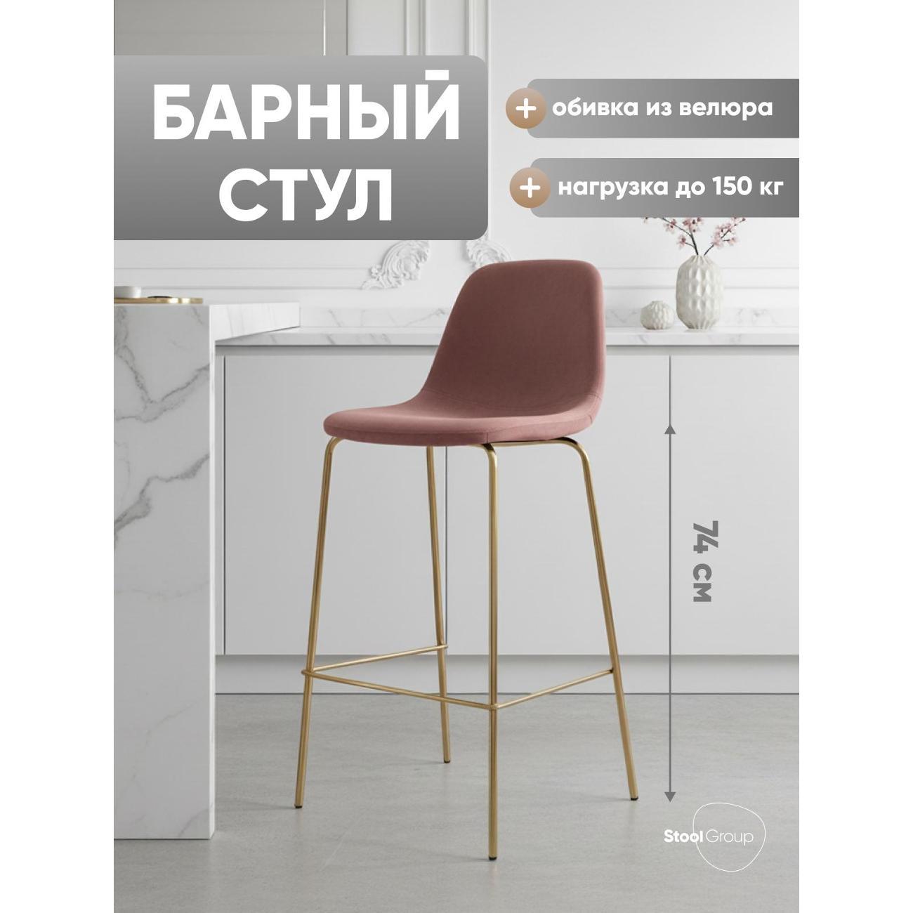 Стул барный Stool Group Валенсия SN