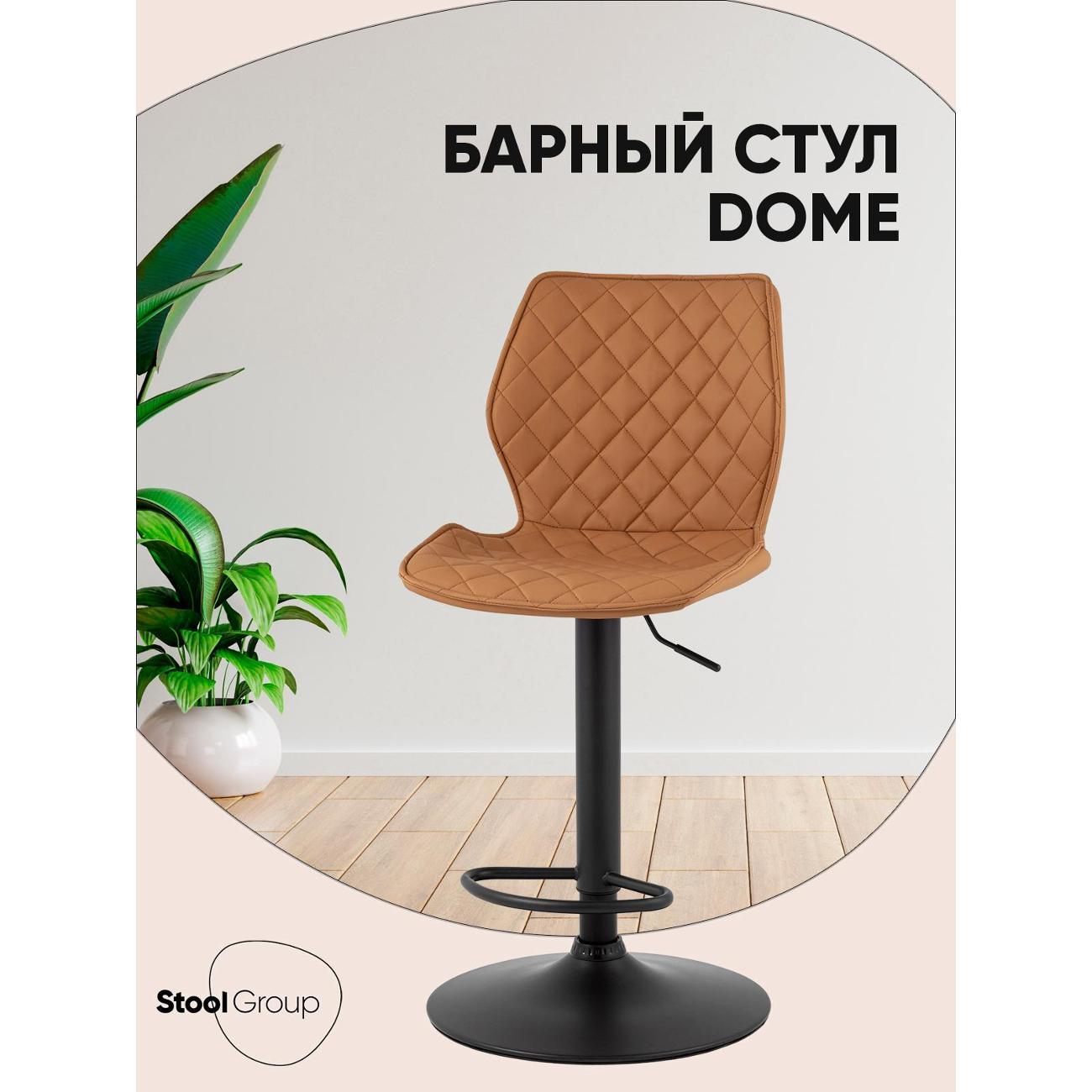 Стул барный Stool Group Dome