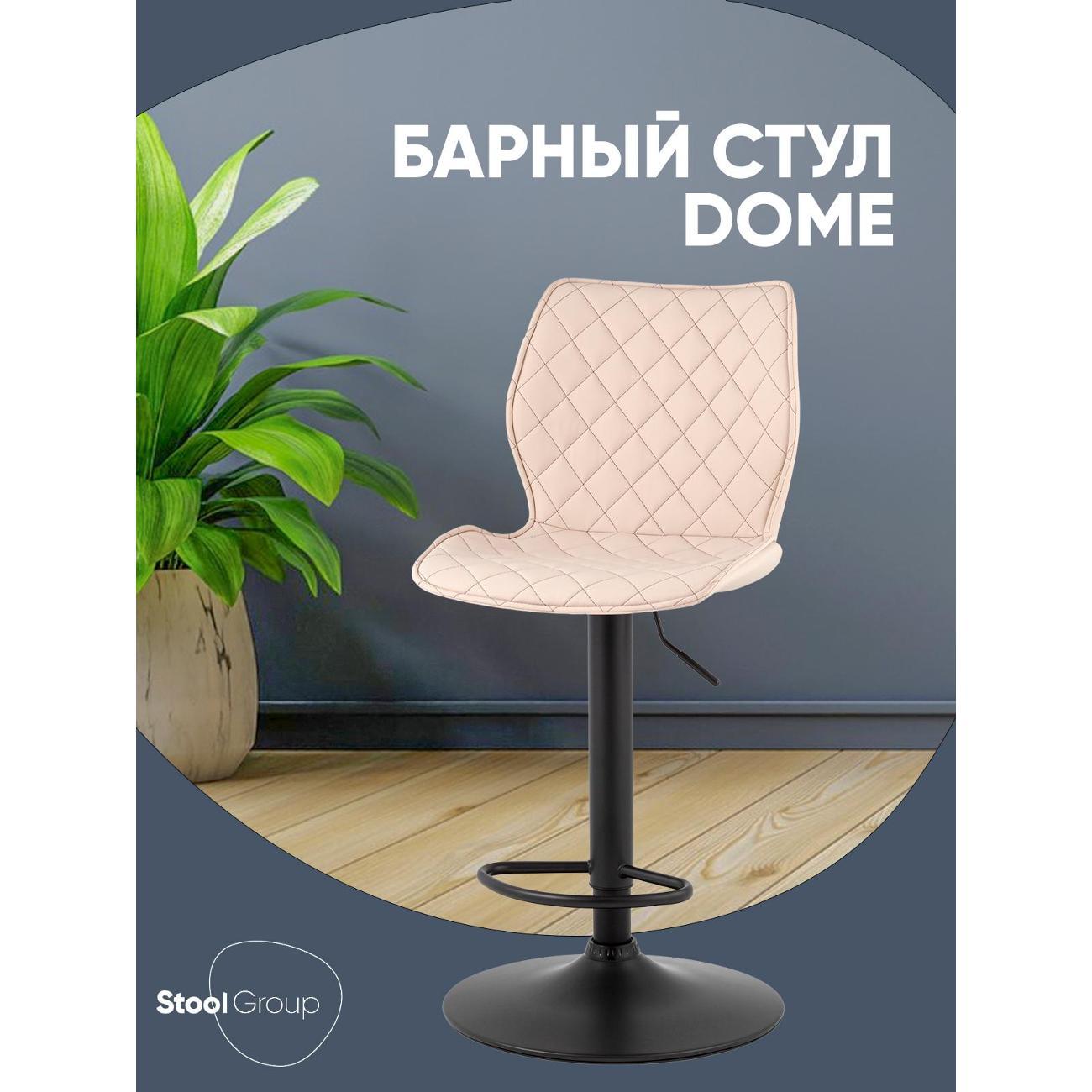 Стул барный Stool Group Dome