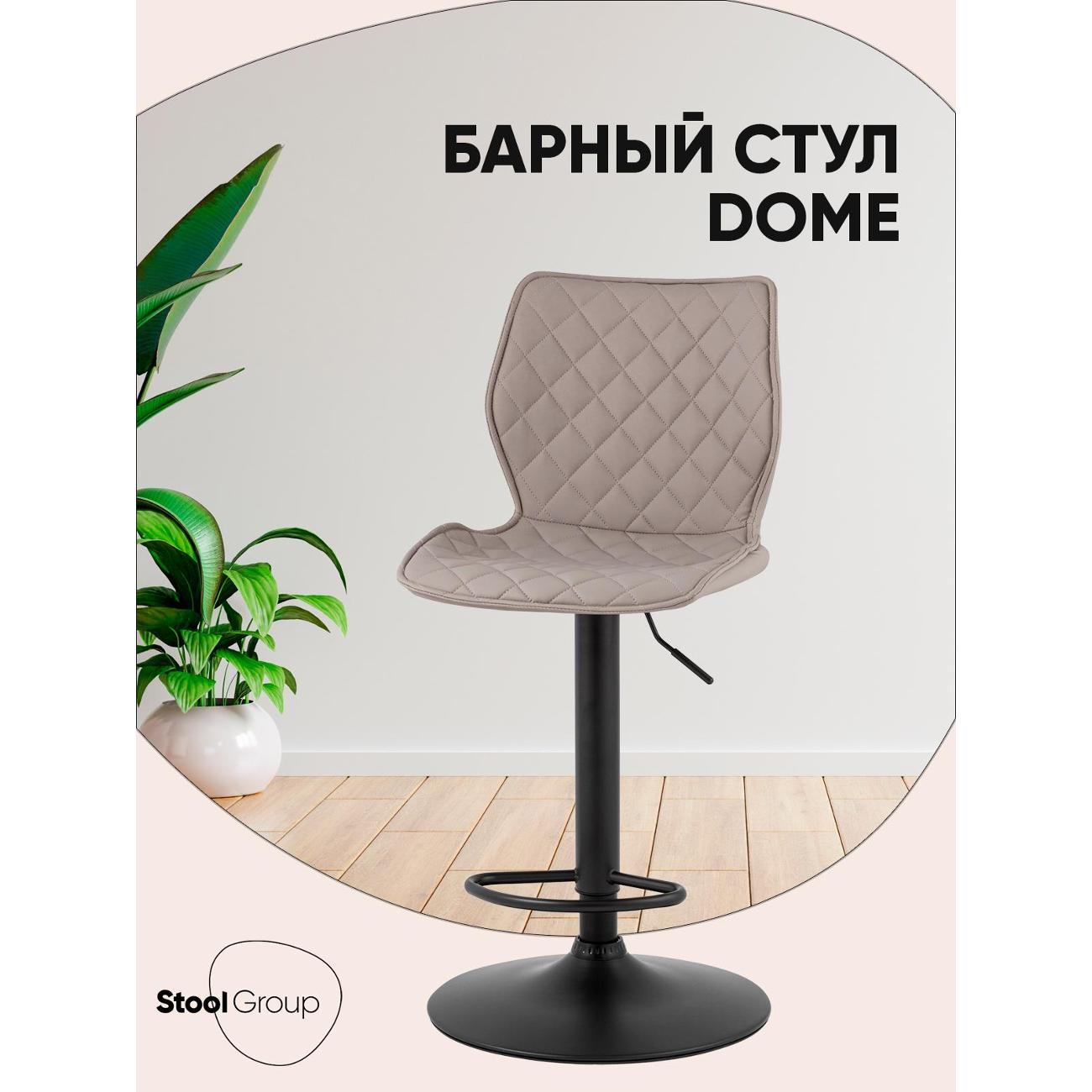 Стул барный Stool Group Dome