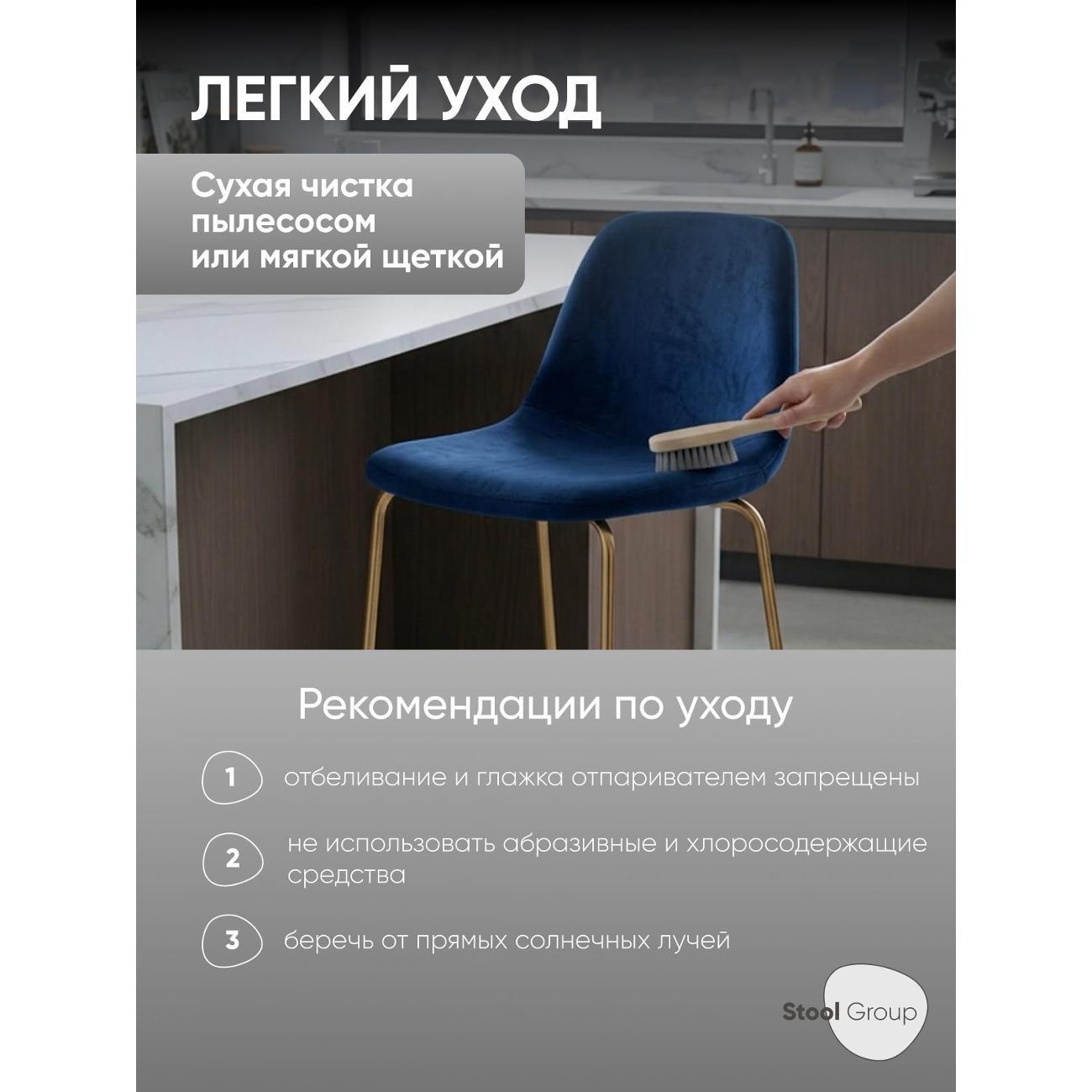 Стул барный Stool Group Валенсия SN