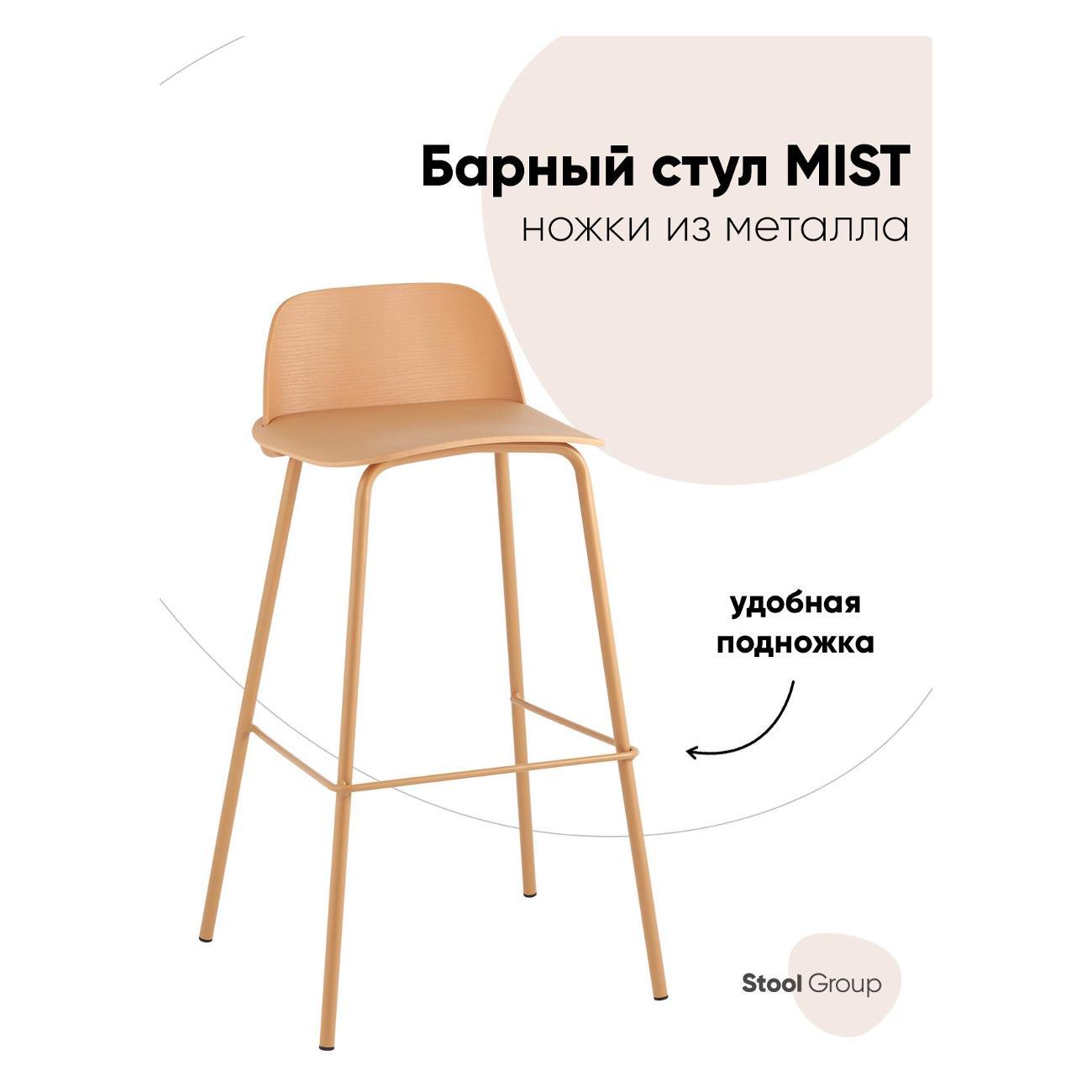 Стул барный Stool Group Mist фото