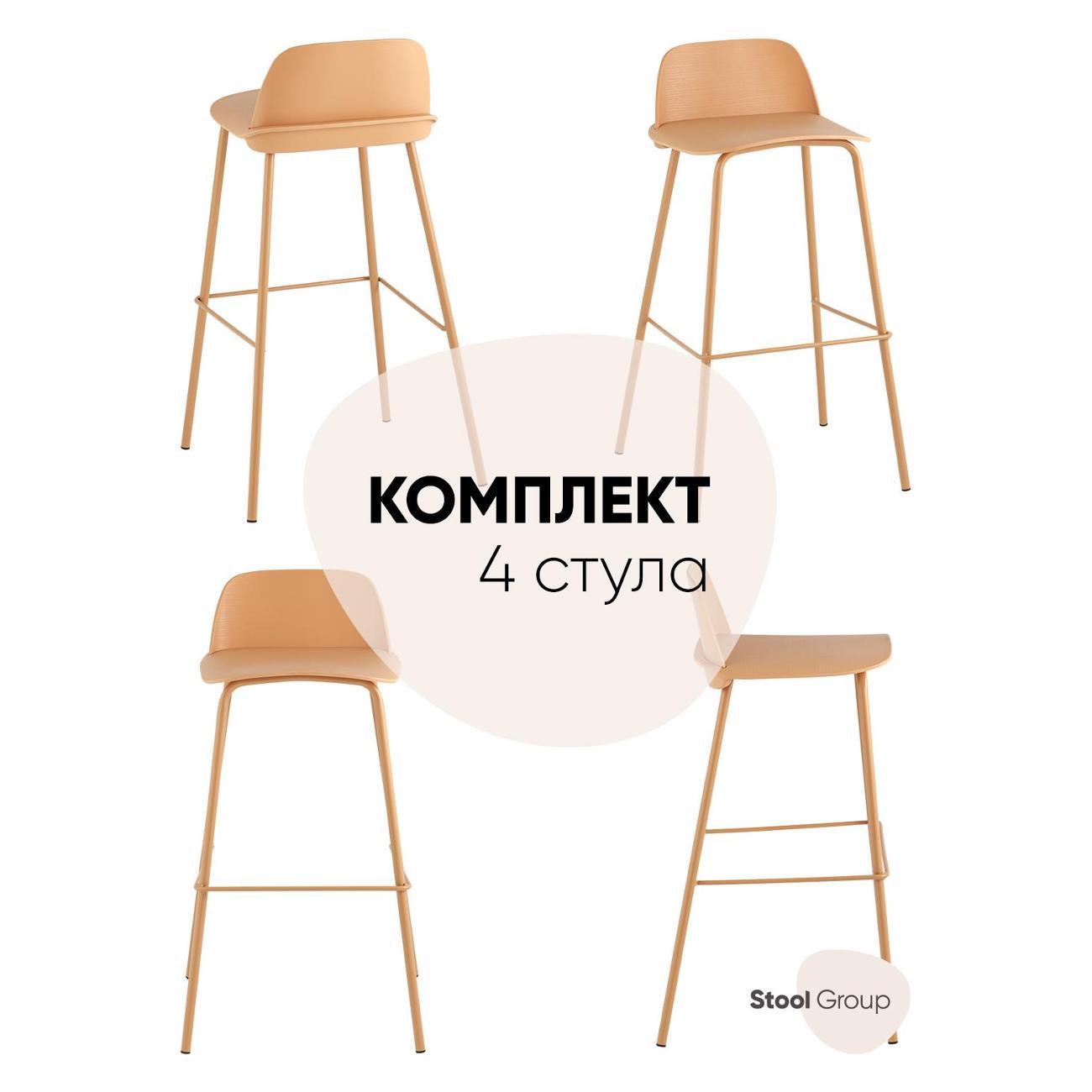 Стул барный Stool Group Mist фото