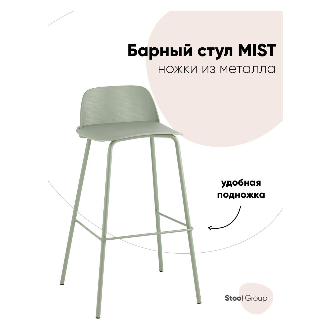 Стул барный Stool Group Mist фото