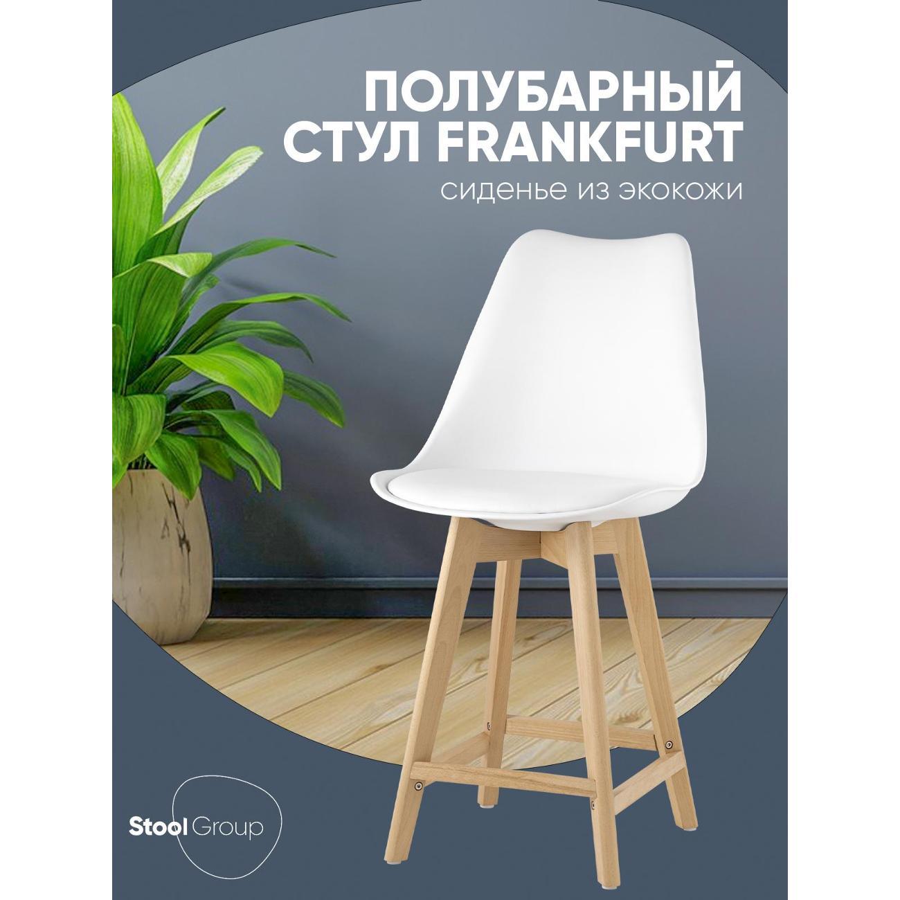 Стул барный Stool Group Frankfurt