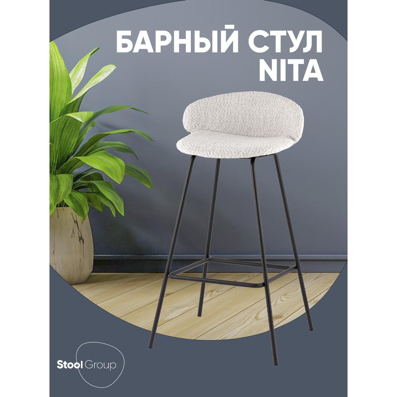 Стул барный Stool Group Nita фото