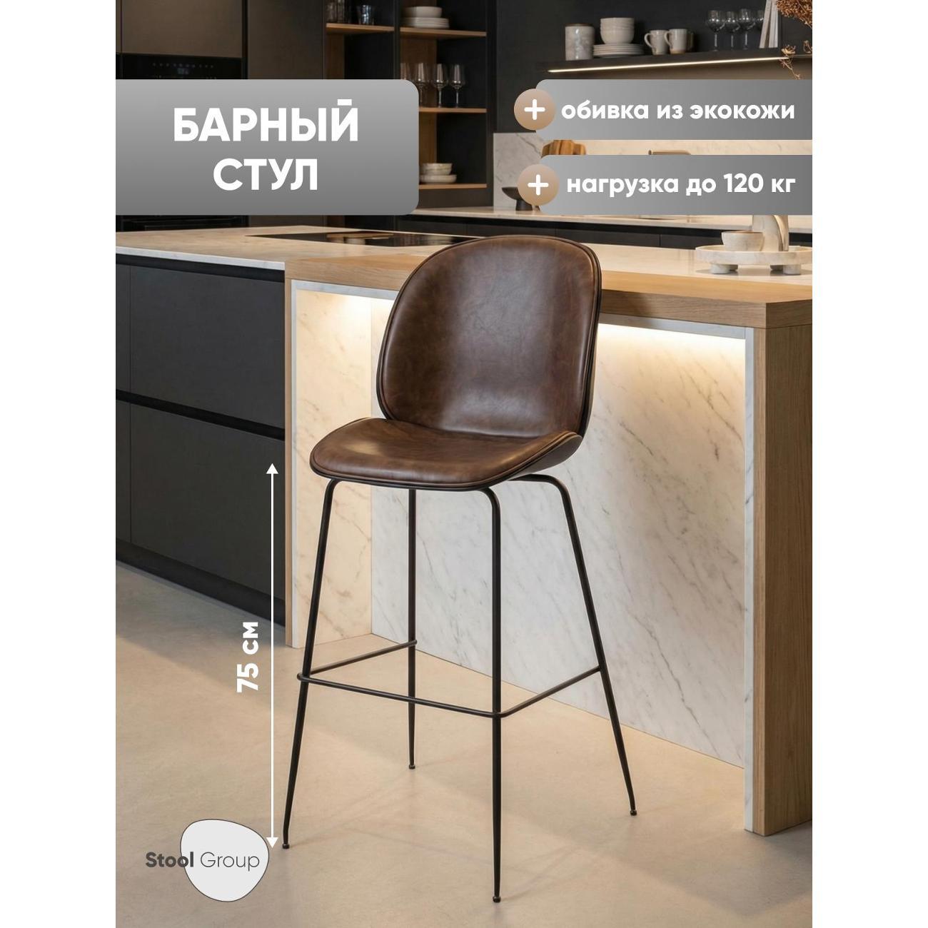 Стул барный Stool Group Beetle фото