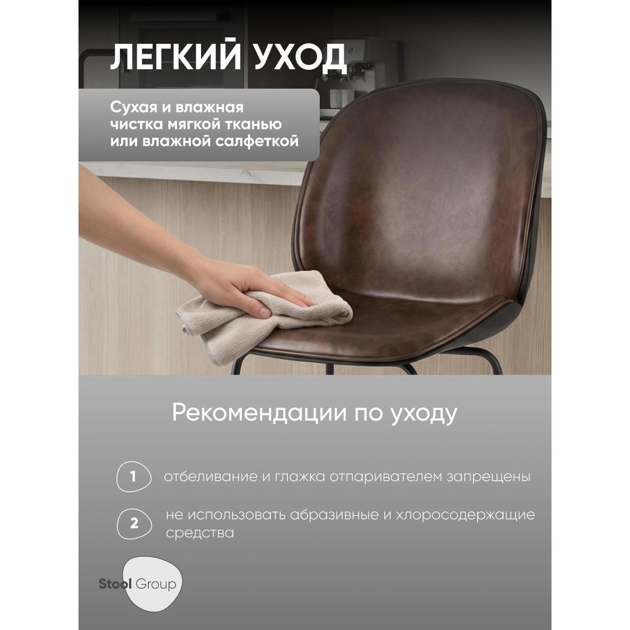 Стул барный Stool Group Beetle