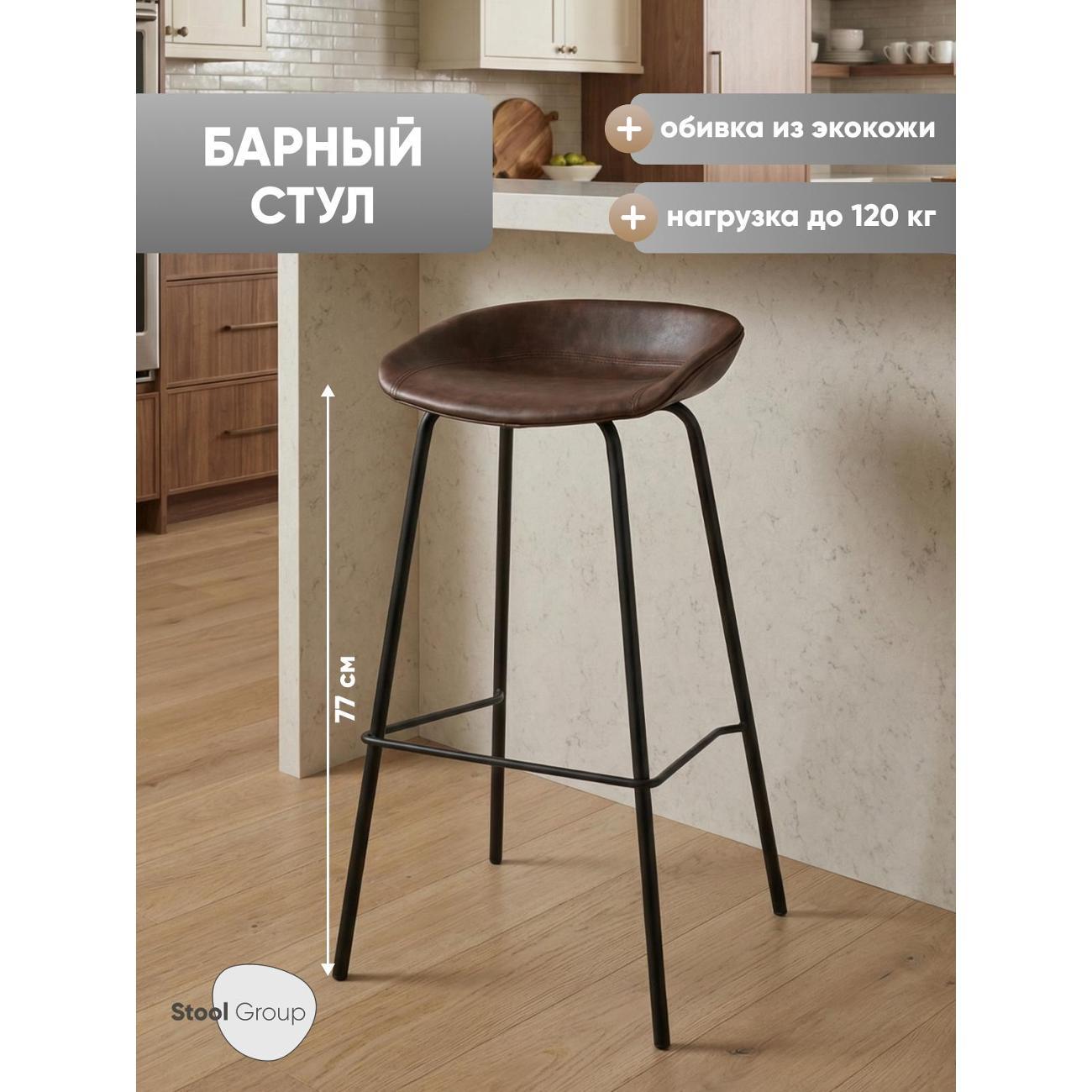 Стул барный Stool Group Beetle фото