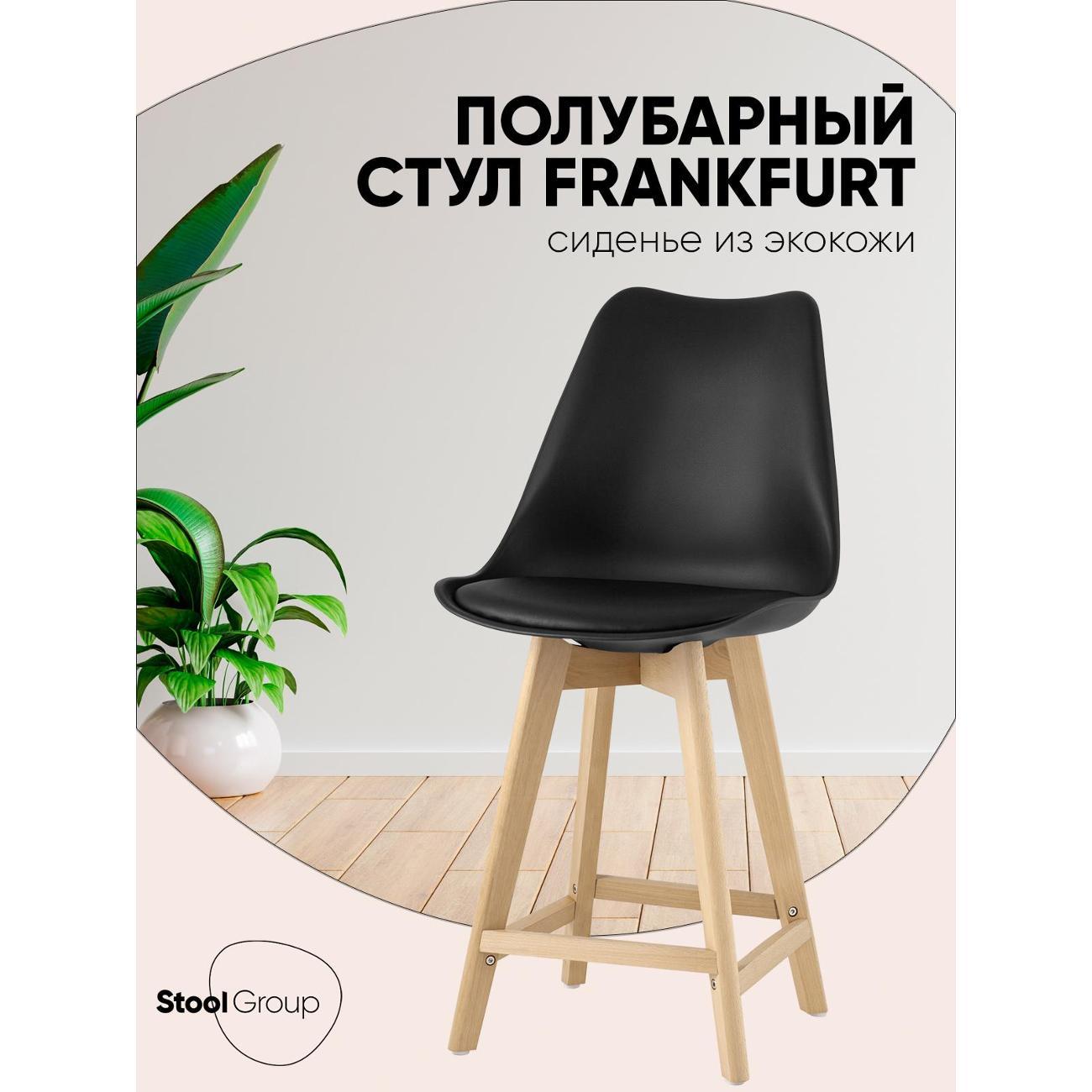 Стул барный Stool Group Frankfurt фото