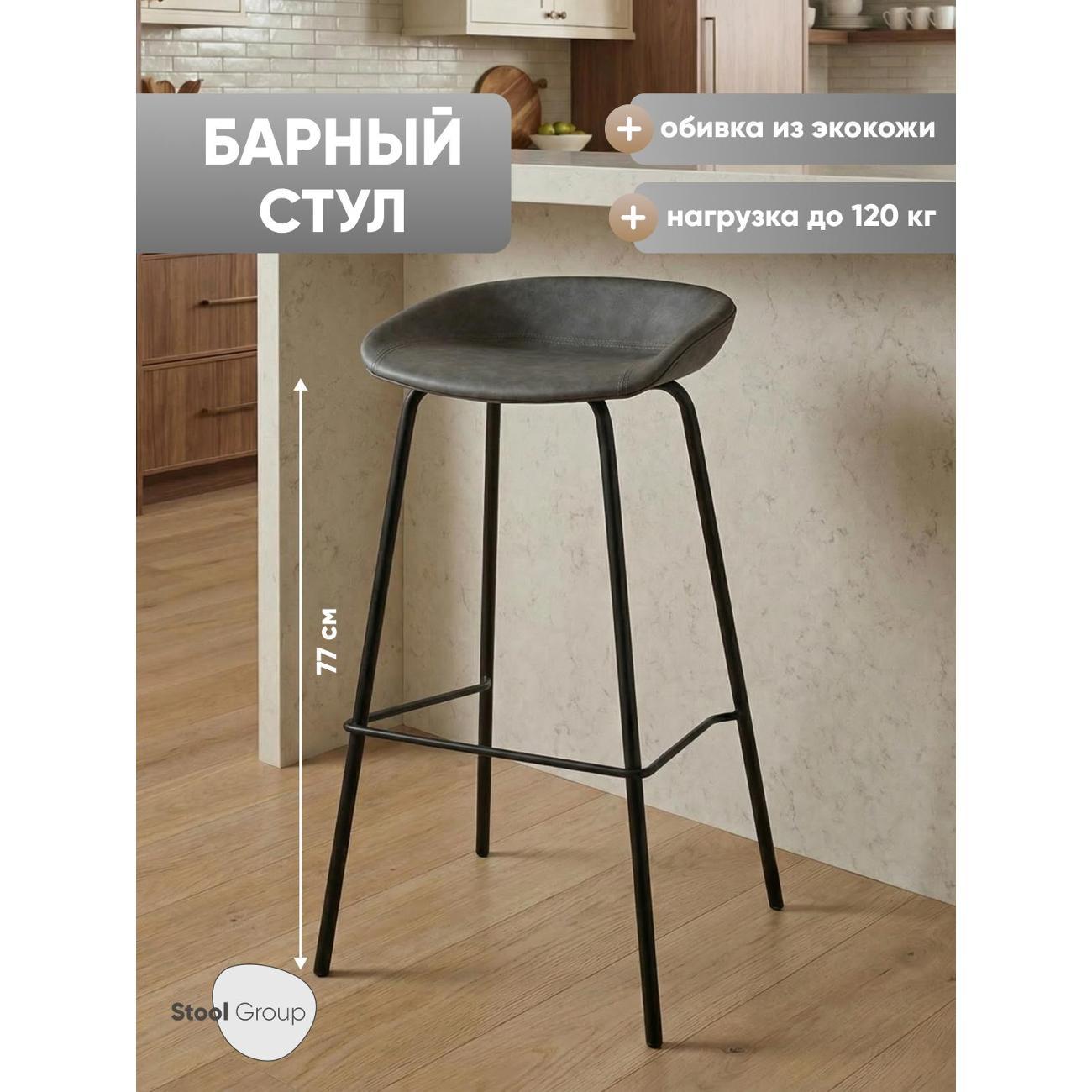 Стул барный Stool Group Beetle