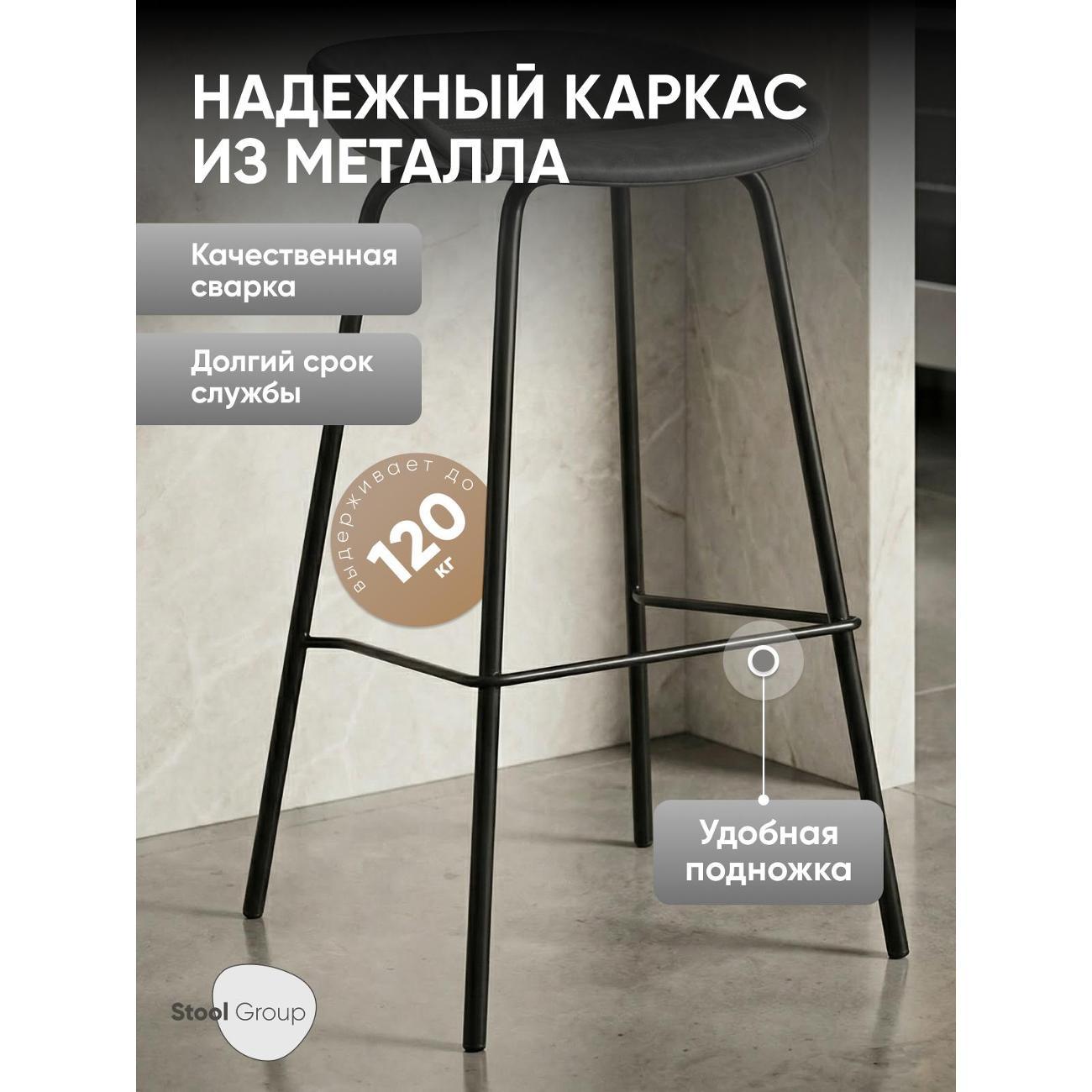 Стул барный Stool Group Beetle