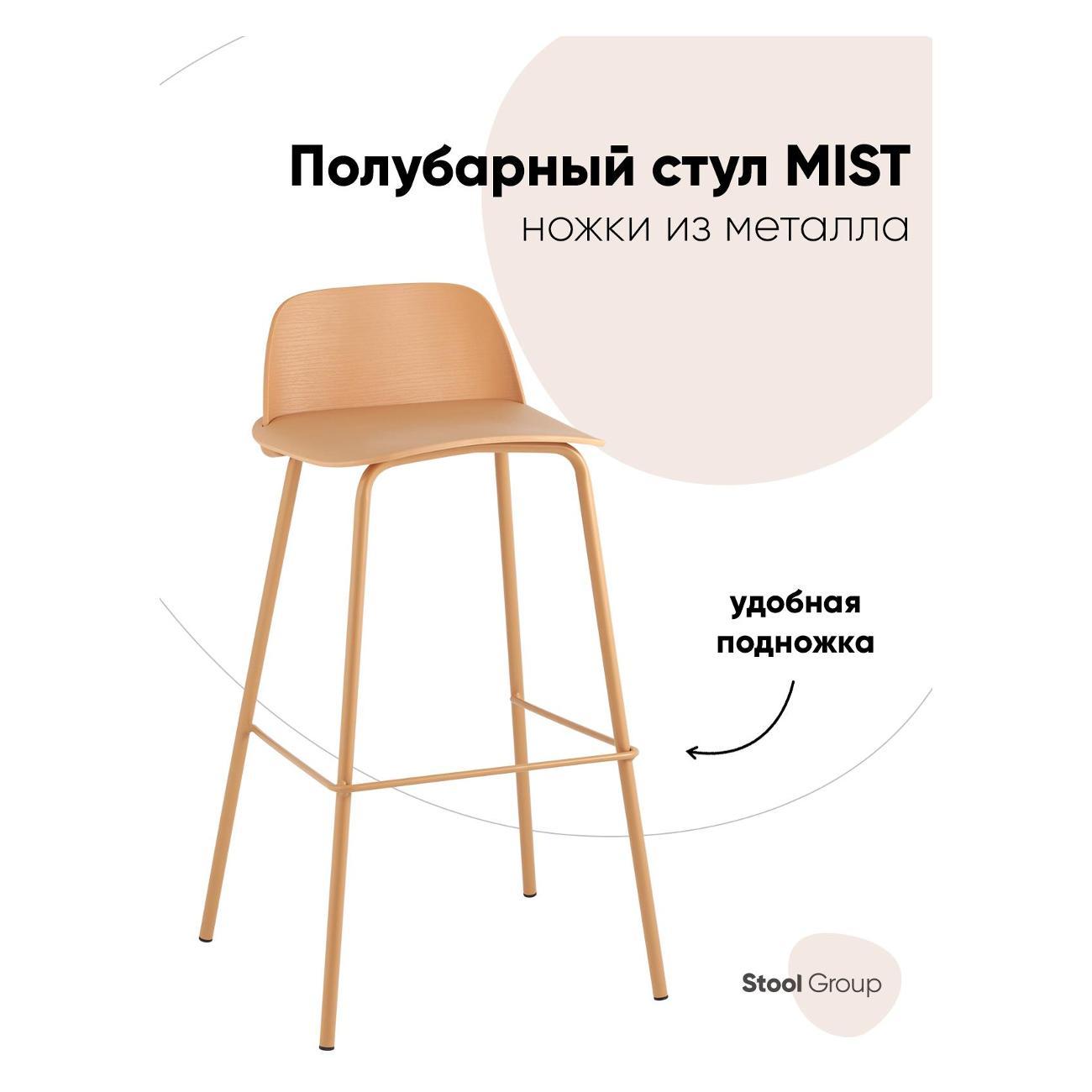 Стул барный Stool Group Mist фото