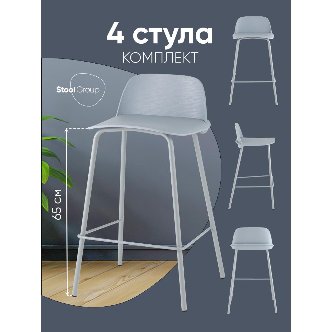 Стул барный Stool Group Mist фото