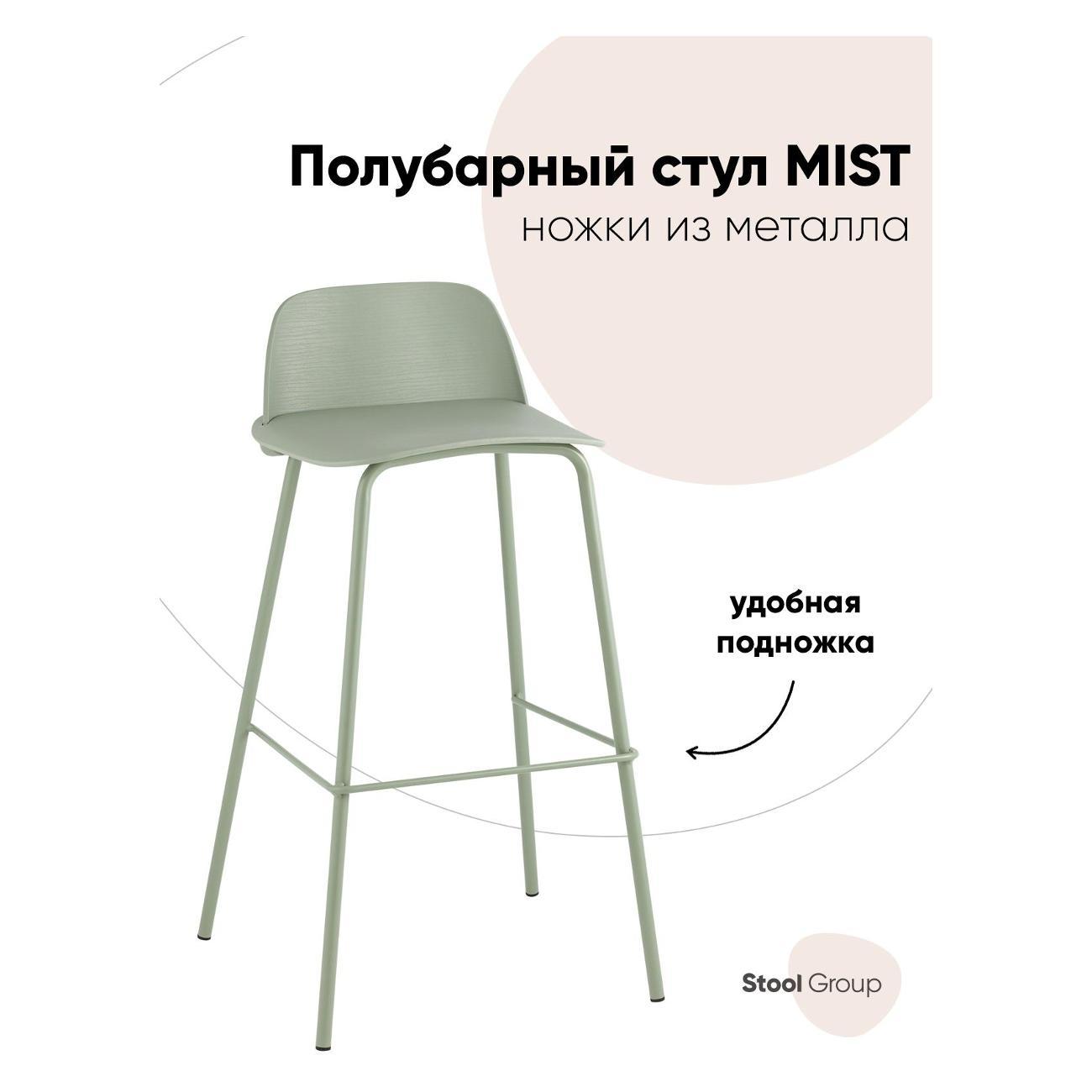 Стул барный Stool Group Mist фото